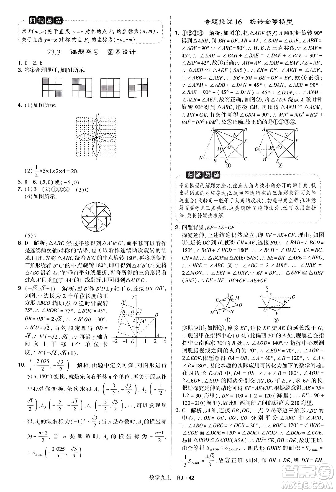 河海大學出版社2024年秋學霸題中題九年級數(shù)學上冊人教版答案