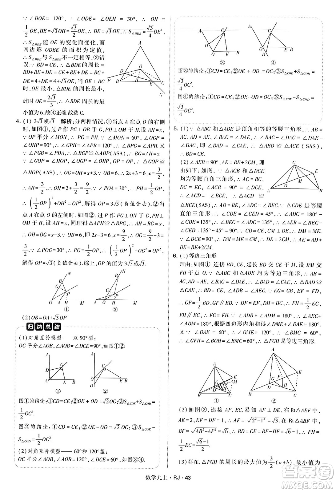 河海大學出版社2024年秋學霸題中題九年級數(shù)學上冊人教版答案