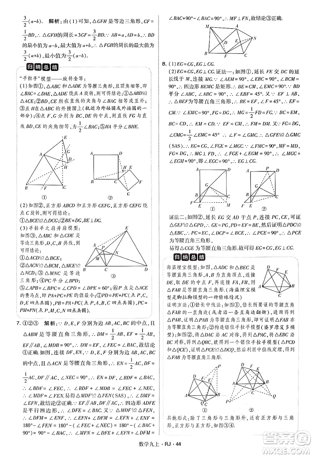 河海大學出版社2024年秋學霸題中題九年級數(shù)學上冊人教版答案