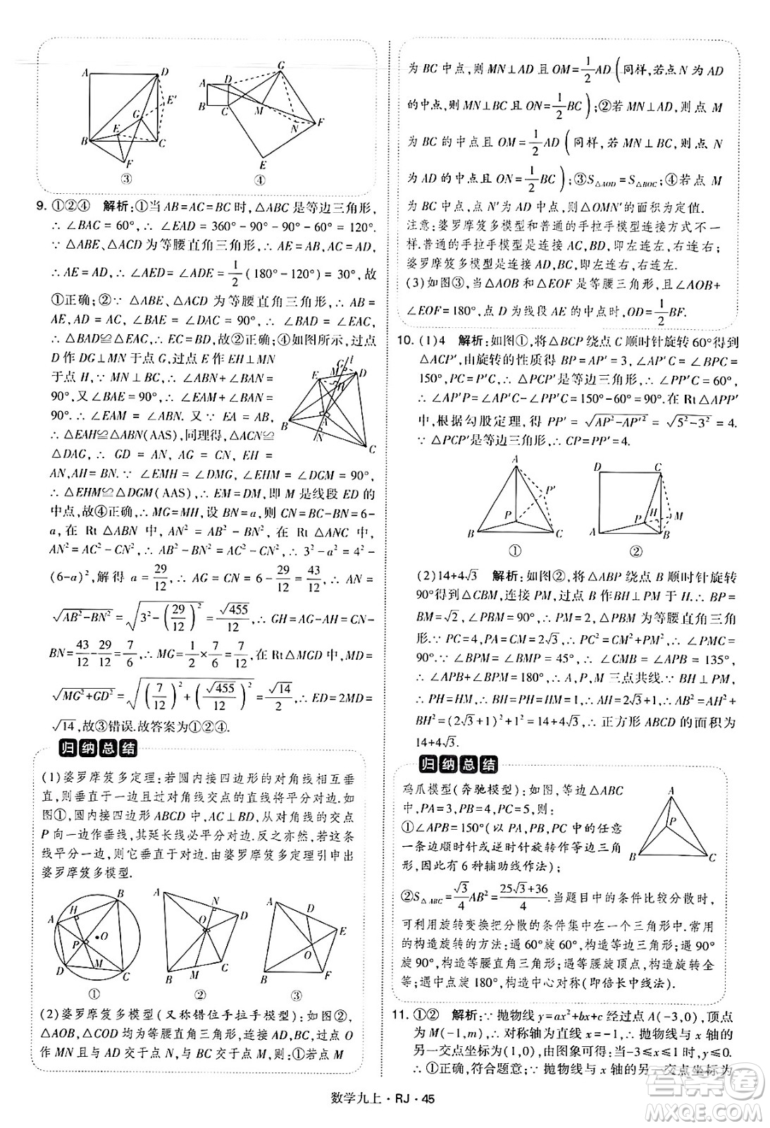 河海大學出版社2024年秋學霸題中題九年級數(shù)學上冊人教版答案