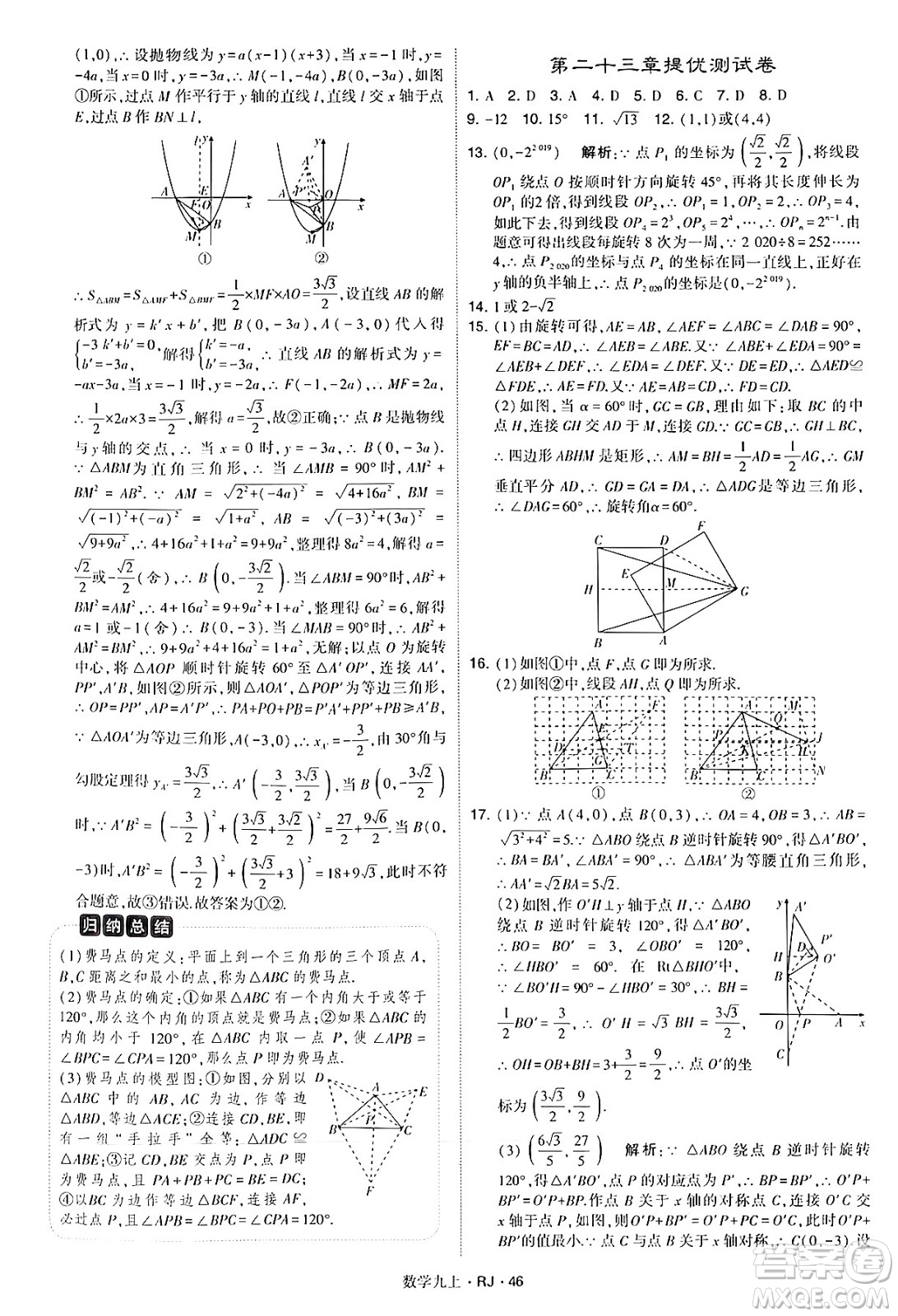 河海大學出版社2024年秋學霸題中題九年級數(shù)學上冊人教版答案