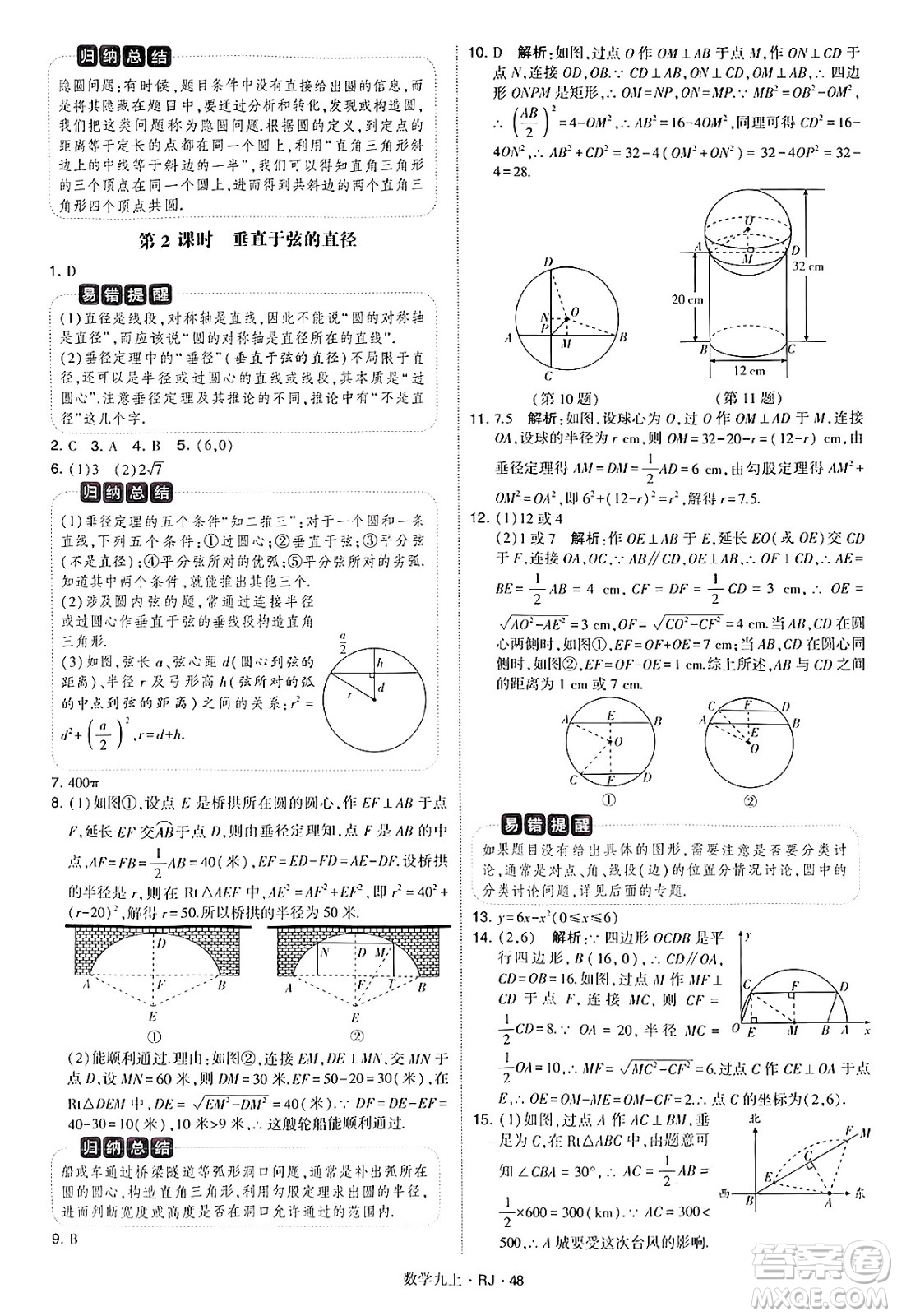 河海大學出版社2024年秋學霸題中題九年級數(shù)學上冊人教版答案