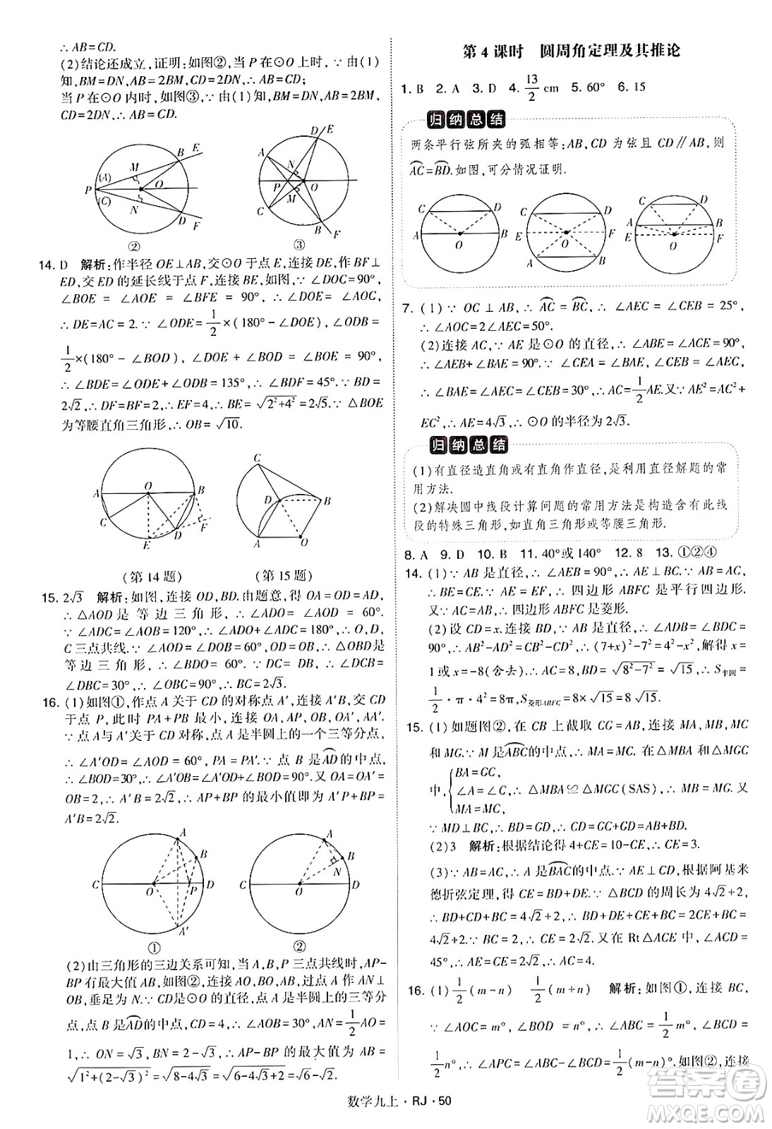 河海大學出版社2024年秋學霸題中題九年級數(shù)學上冊人教版答案