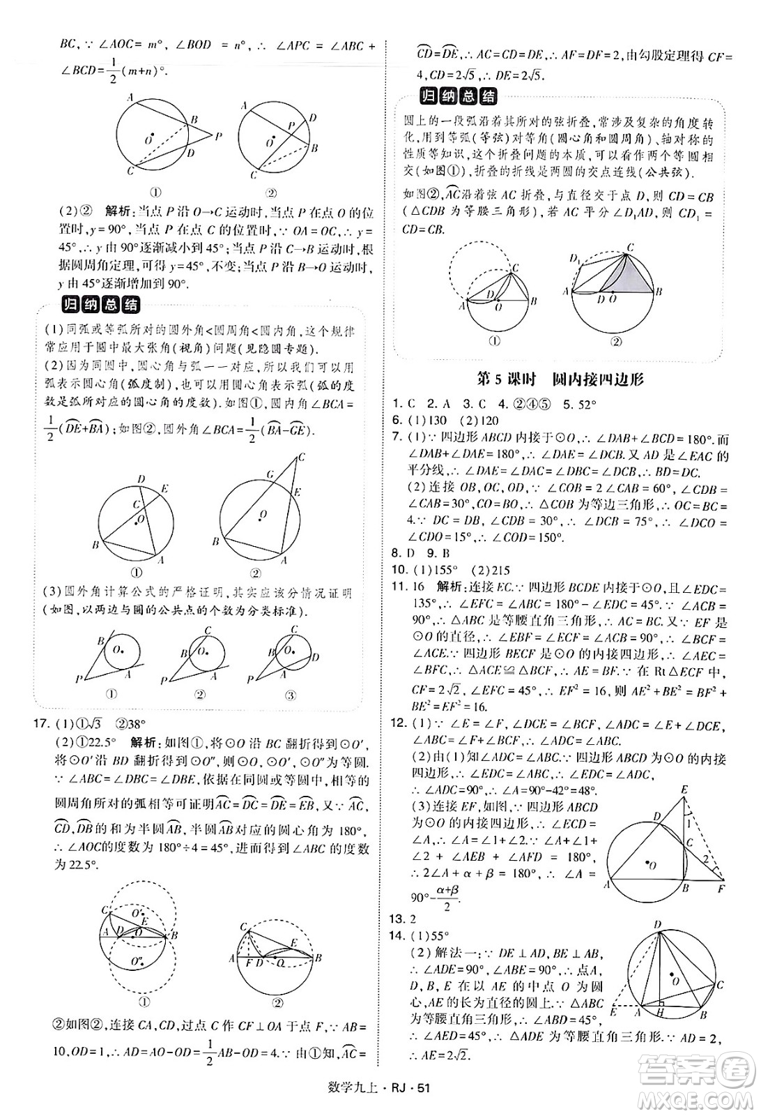 河海大學出版社2024年秋學霸題中題九年級數(shù)學上冊人教版答案