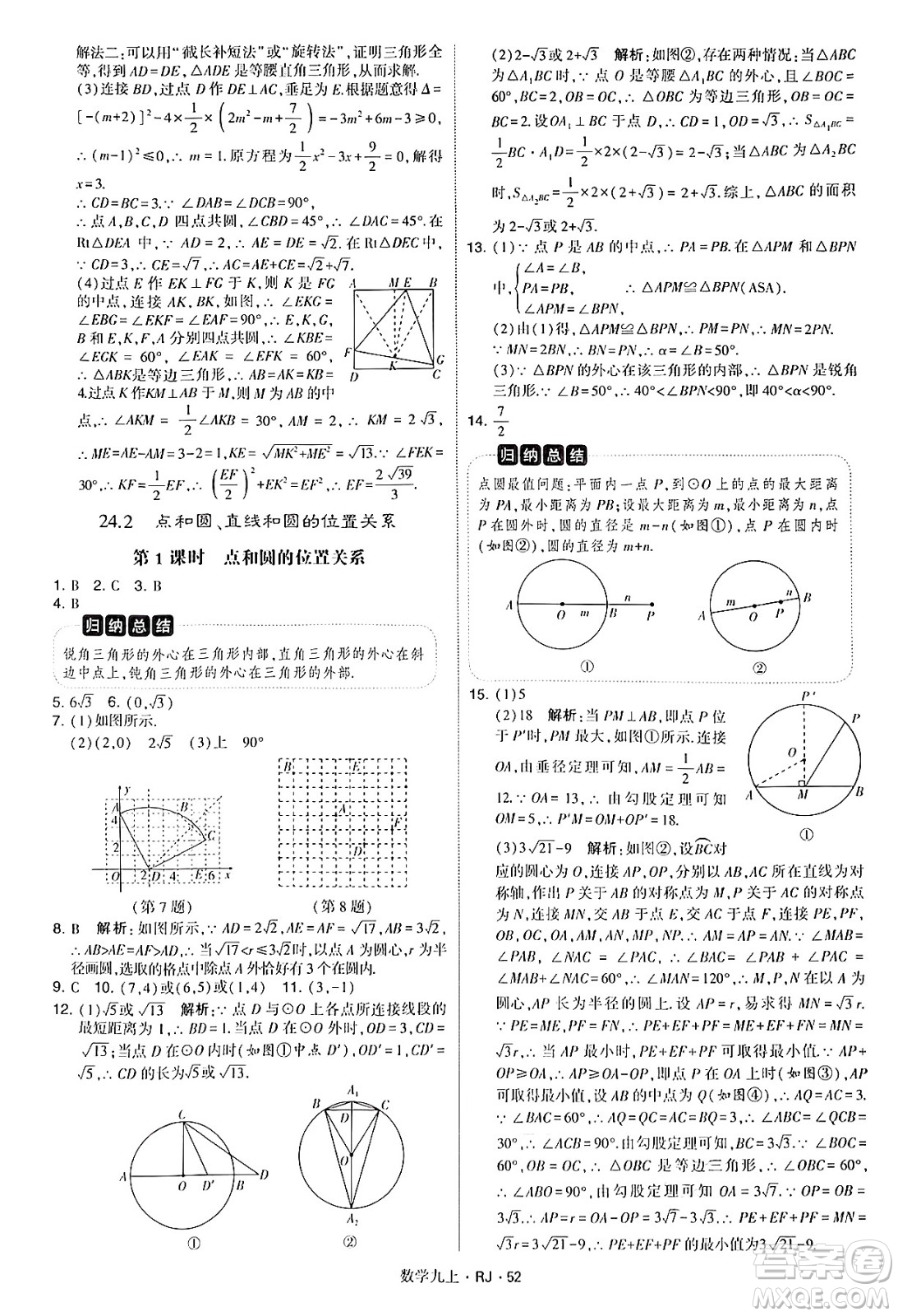 河海大學出版社2024年秋學霸題中題九年級數(shù)學上冊人教版答案