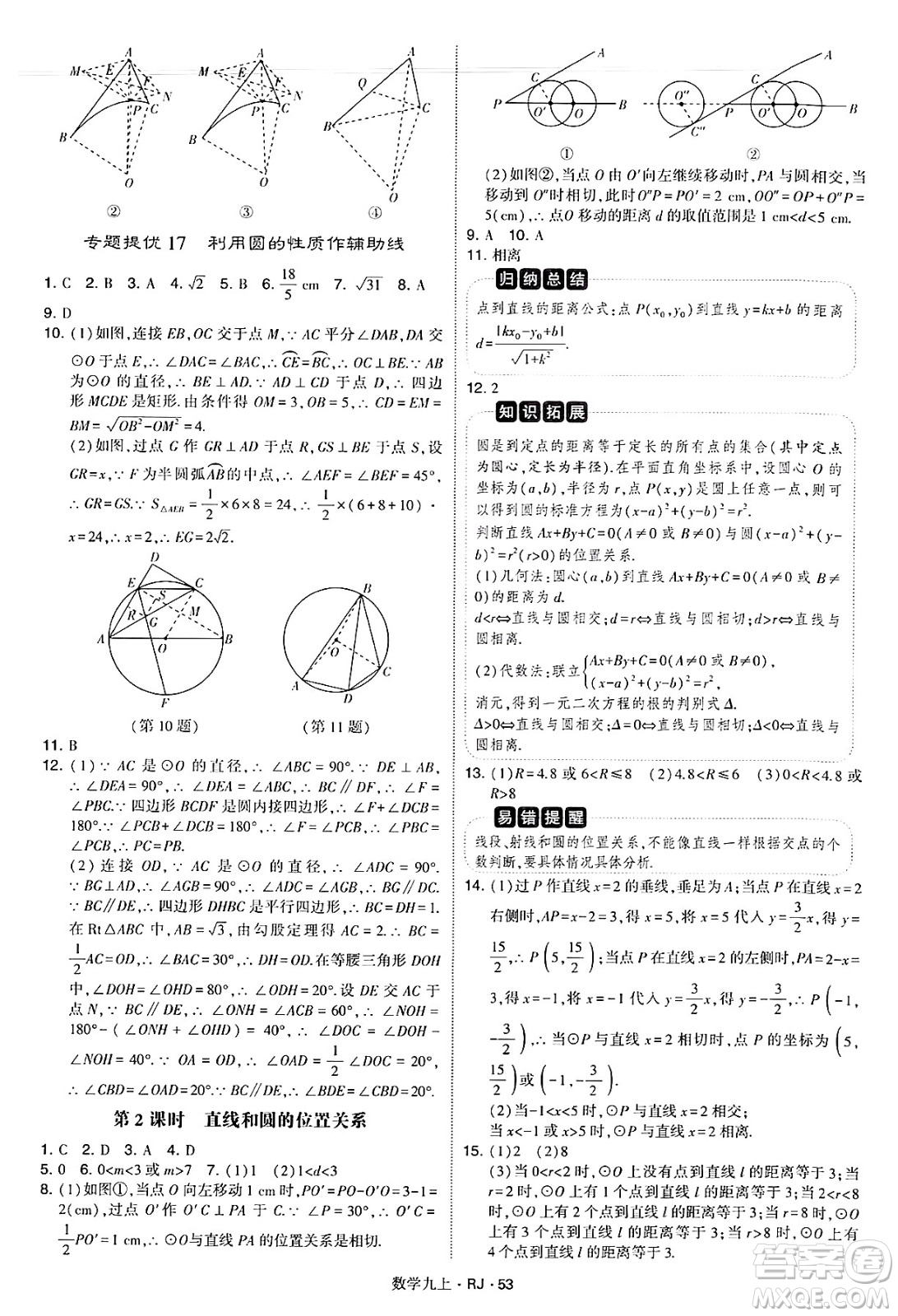 河海大學出版社2024年秋學霸題中題九年級數(shù)學上冊人教版答案