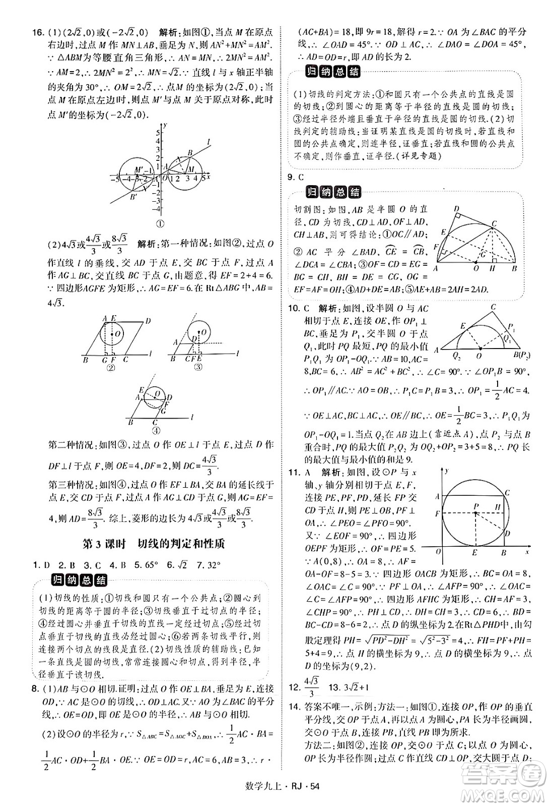 河海大學出版社2024年秋學霸題中題九年級數(shù)學上冊人教版答案