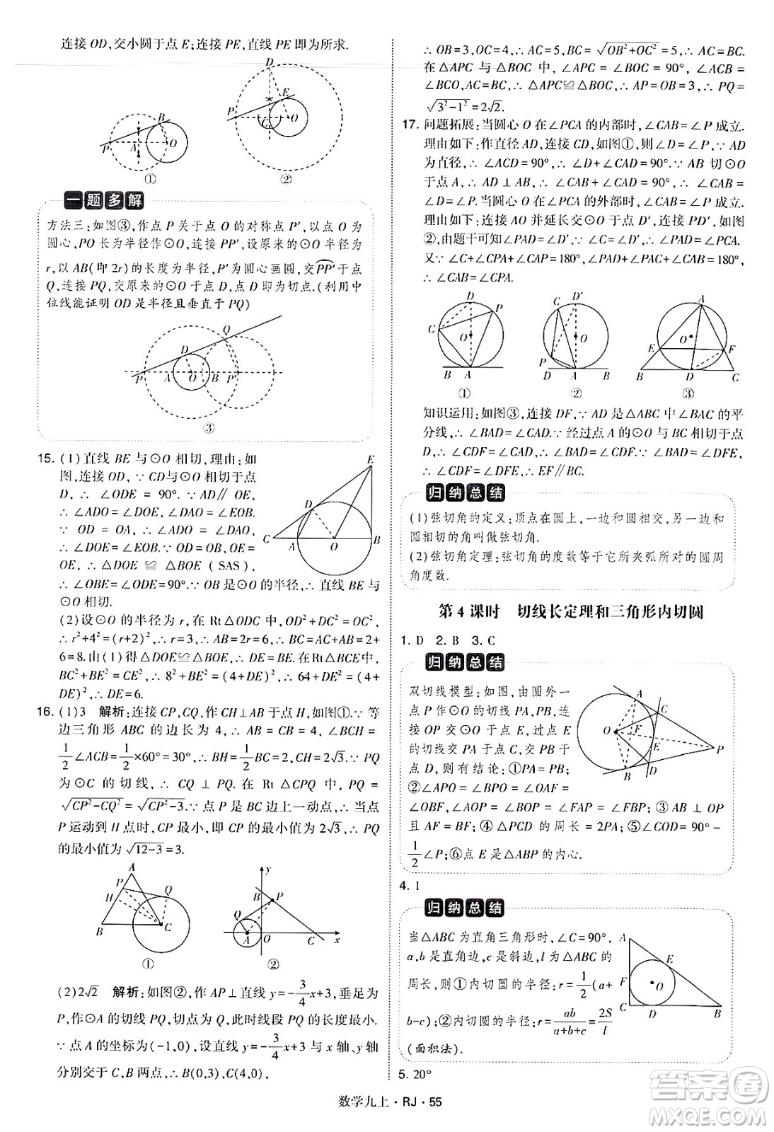 河海大學出版社2024年秋學霸題中題九年級數(shù)學上冊人教版答案