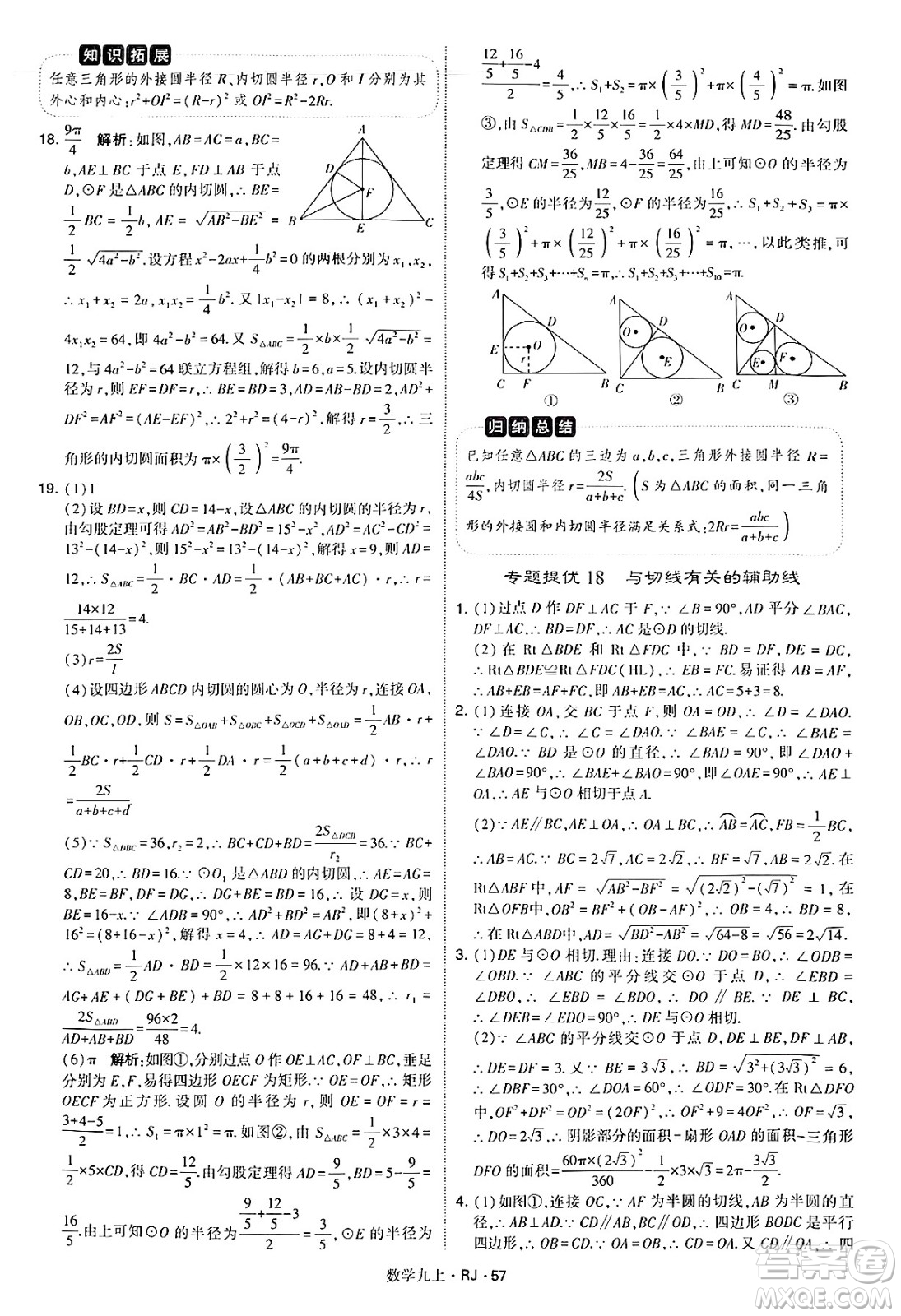 河海大學出版社2024年秋學霸題中題九年級數(shù)學上冊人教版答案