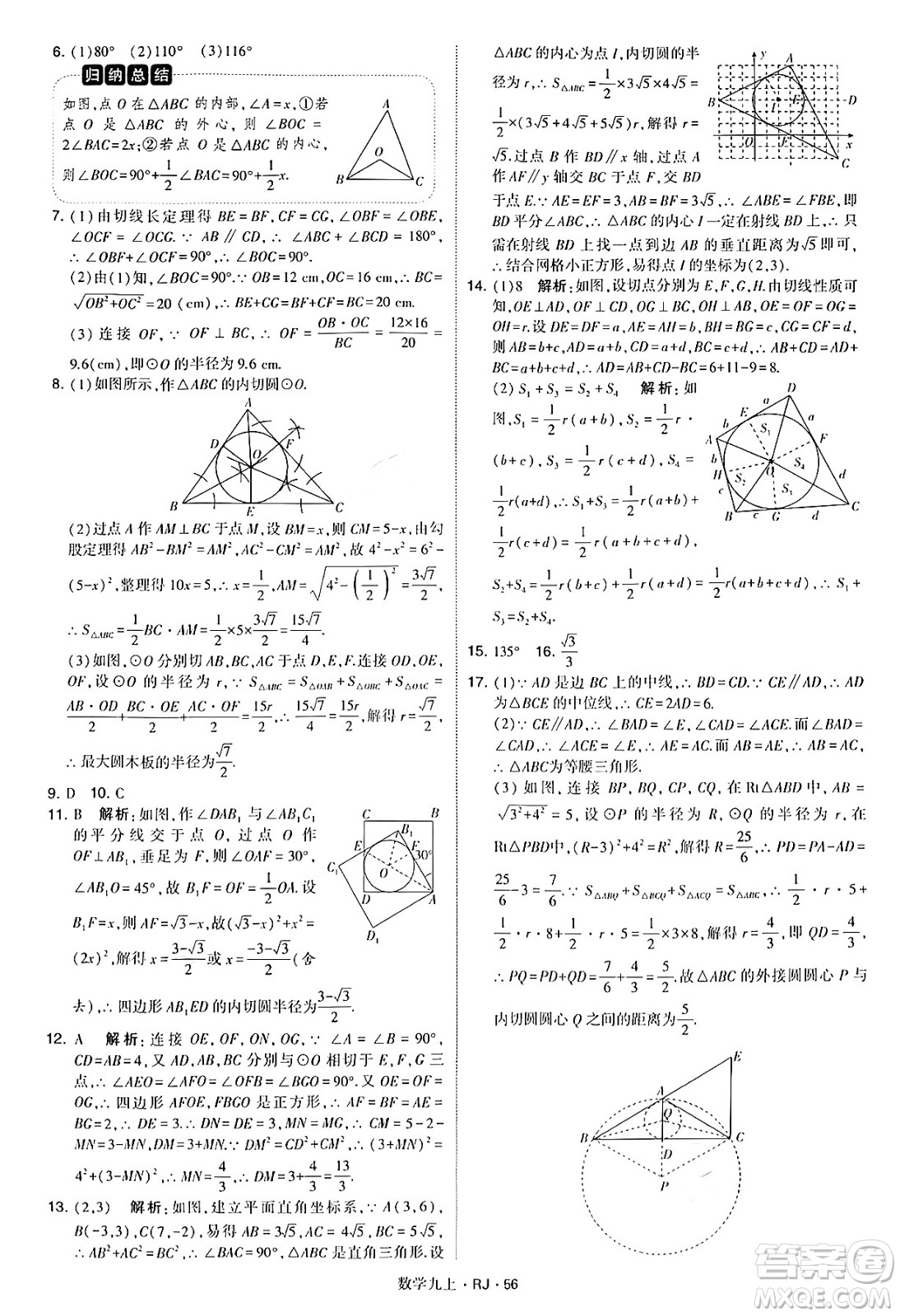 河海大學出版社2024年秋學霸題中題九年級數(shù)學上冊人教版答案