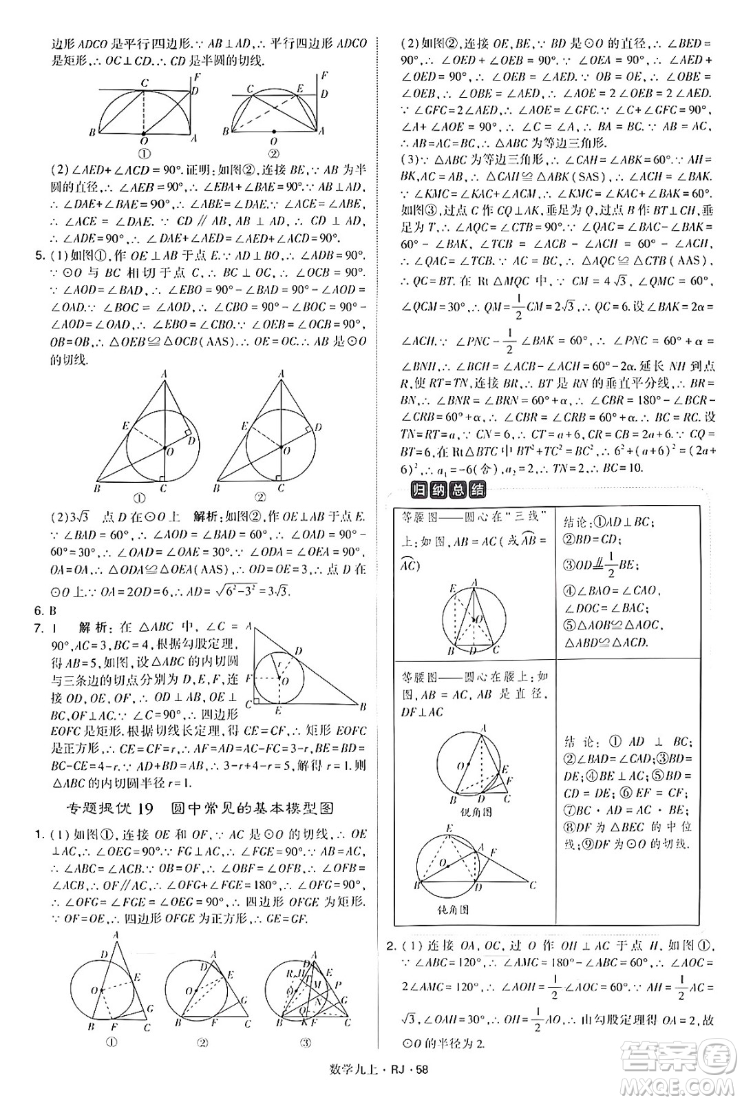 河海大學出版社2024年秋學霸題中題九年級數(shù)學上冊人教版答案