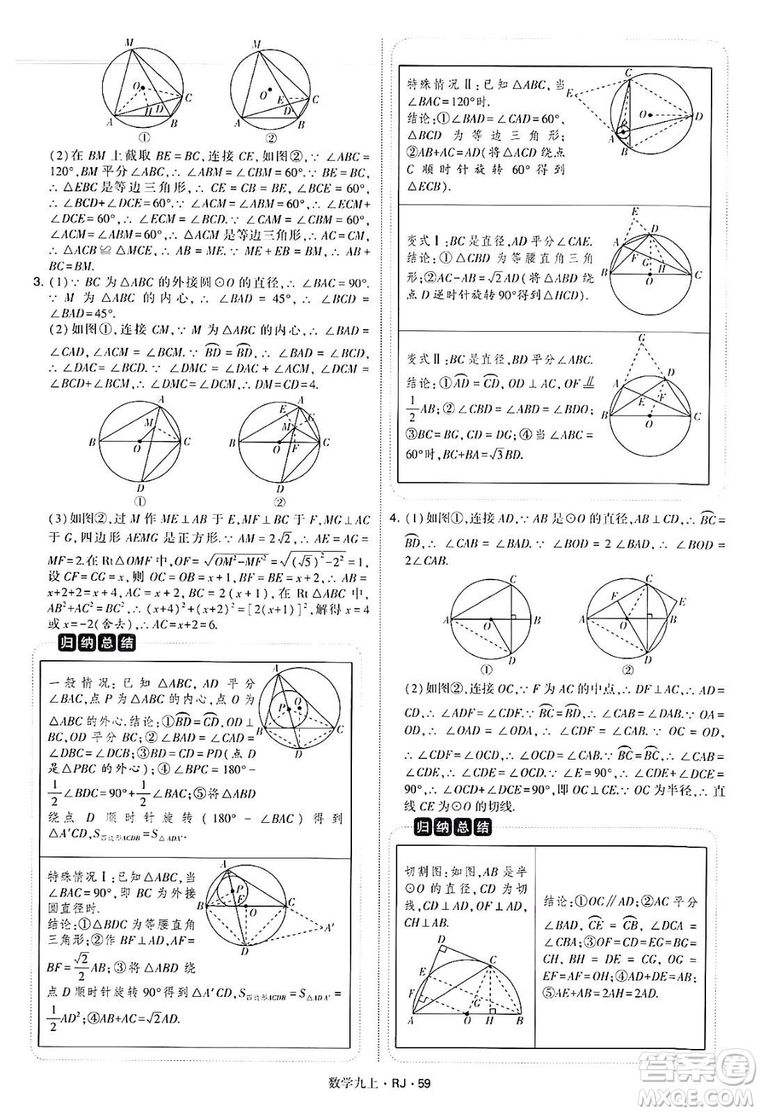 河海大學出版社2024年秋學霸題中題九年級數(shù)學上冊人教版答案