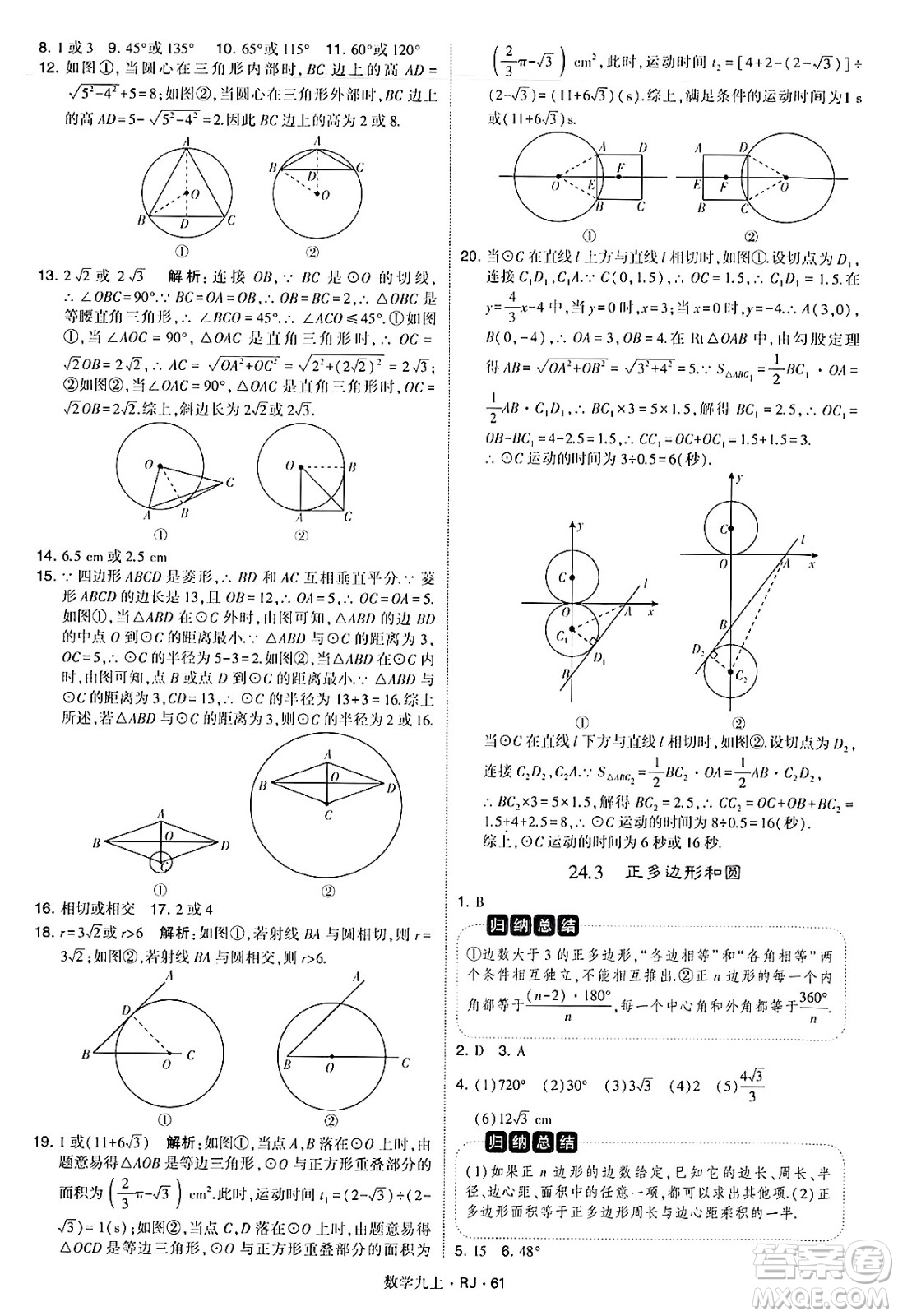 河海大學出版社2024年秋學霸題中題九年級數(shù)學上冊人教版答案