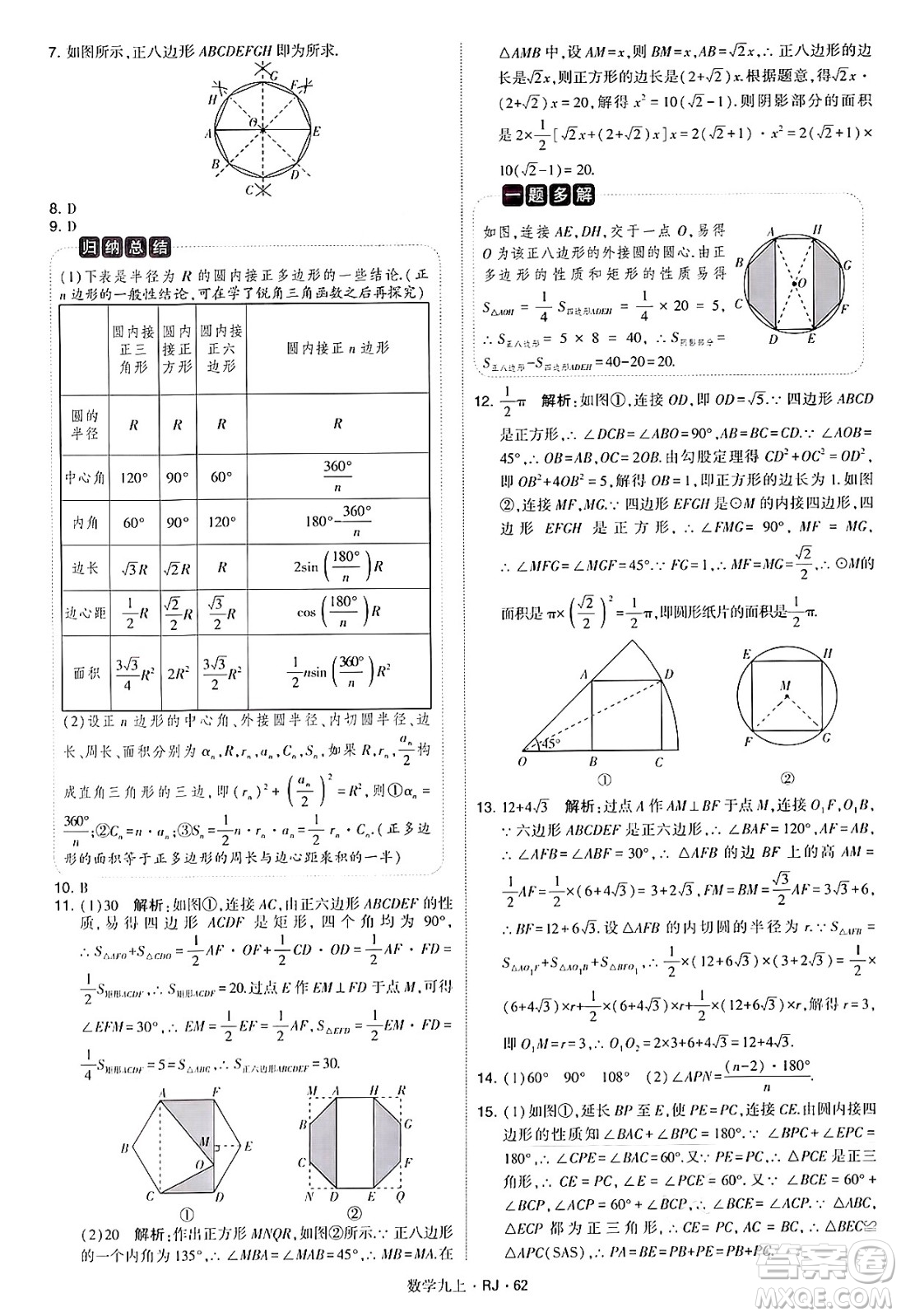 河海大學出版社2024年秋學霸題中題九年級數(shù)學上冊人教版答案