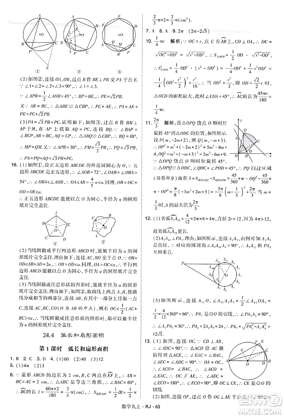 河海大學出版社2024年秋學霸題中題九年級數(shù)學上冊人教版答案