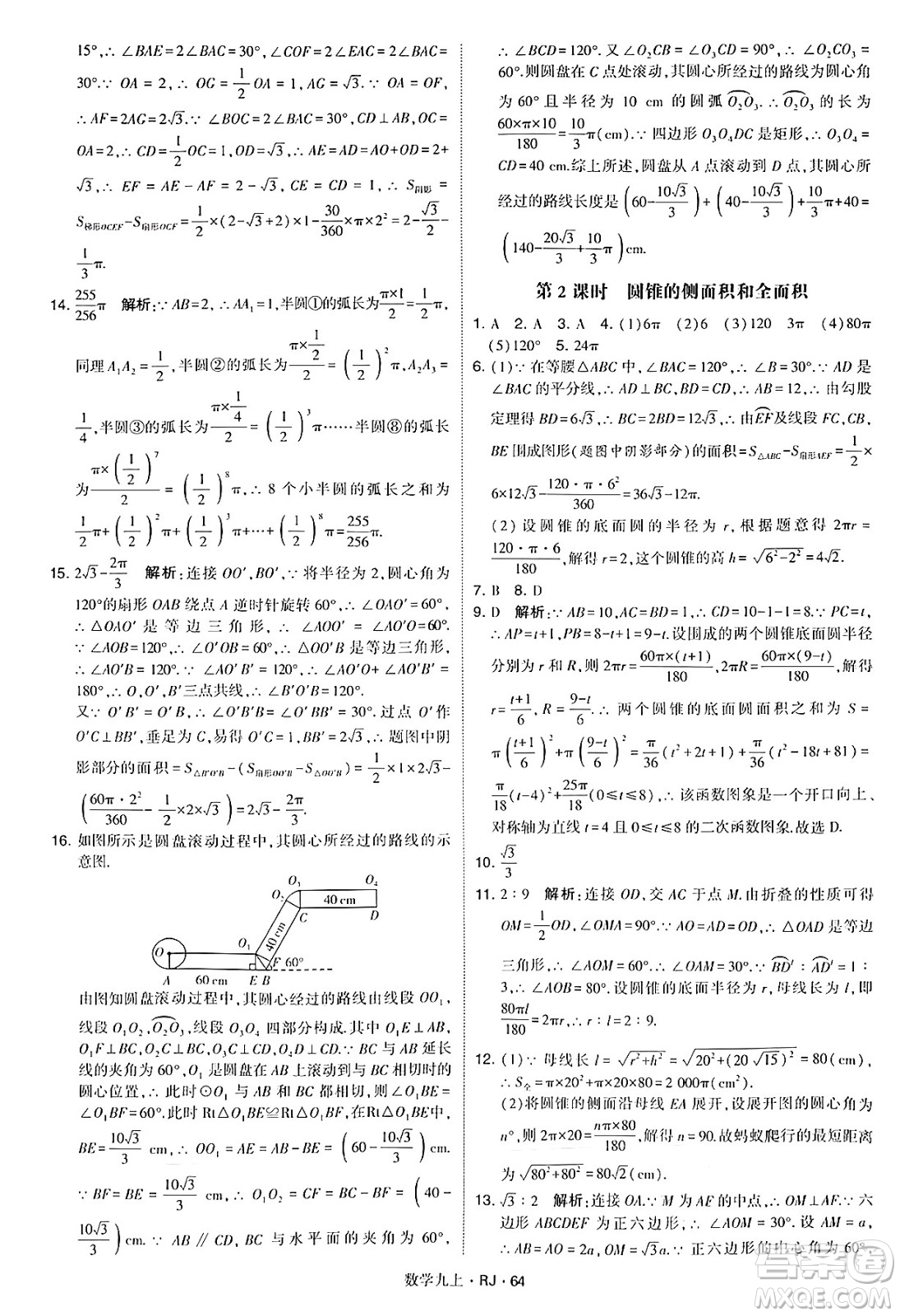 河海大學出版社2024年秋學霸題中題九年級數(shù)學上冊人教版答案