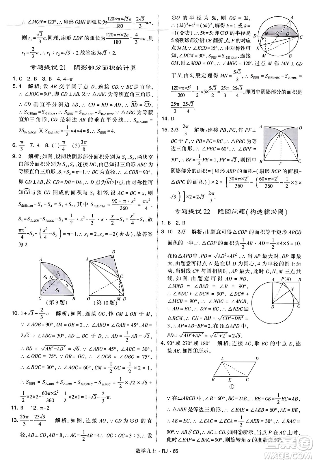 河海大學出版社2024年秋學霸題中題九年級數(shù)學上冊人教版答案