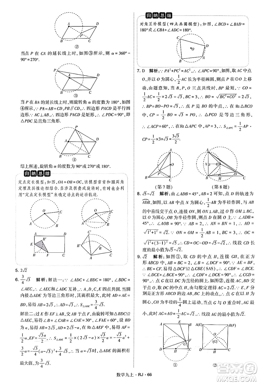 河海大學出版社2024年秋學霸題中題九年級數(shù)學上冊人教版答案