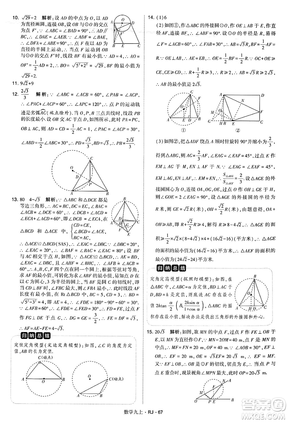 河海大學出版社2024年秋學霸題中題九年級數(shù)學上冊人教版答案