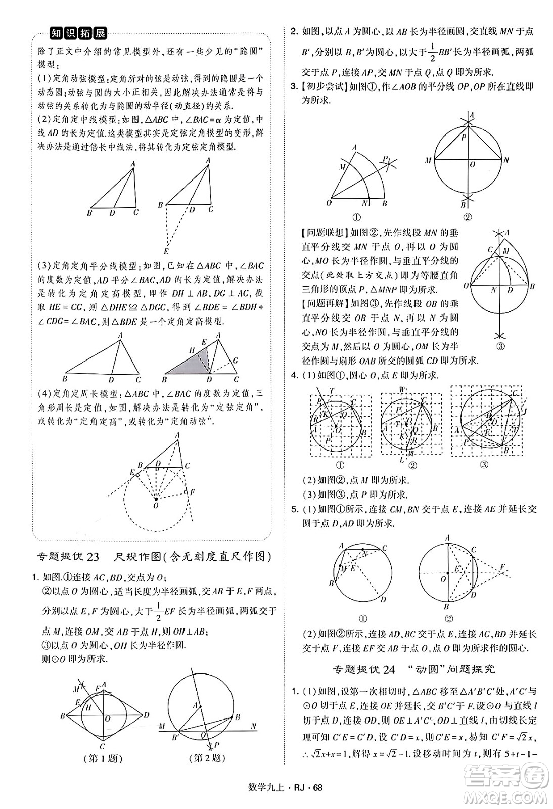 河海大學出版社2024年秋學霸題中題九年級數(shù)學上冊人教版答案