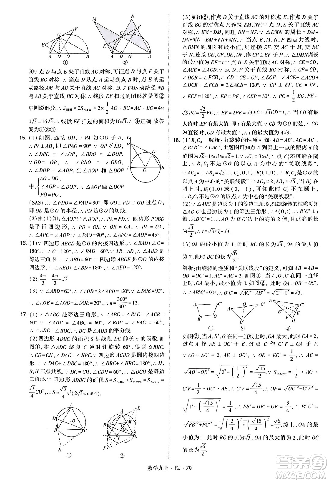 河海大學出版社2024年秋學霸題中題九年級數(shù)學上冊人教版答案