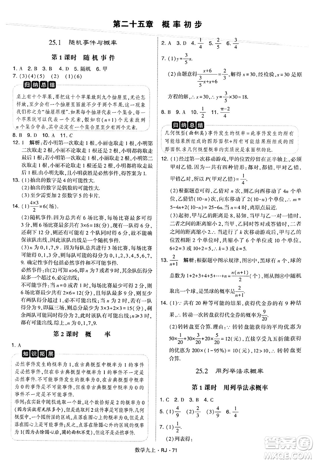 河海大學出版社2024年秋學霸題中題九年級數(shù)學上冊人教版答案