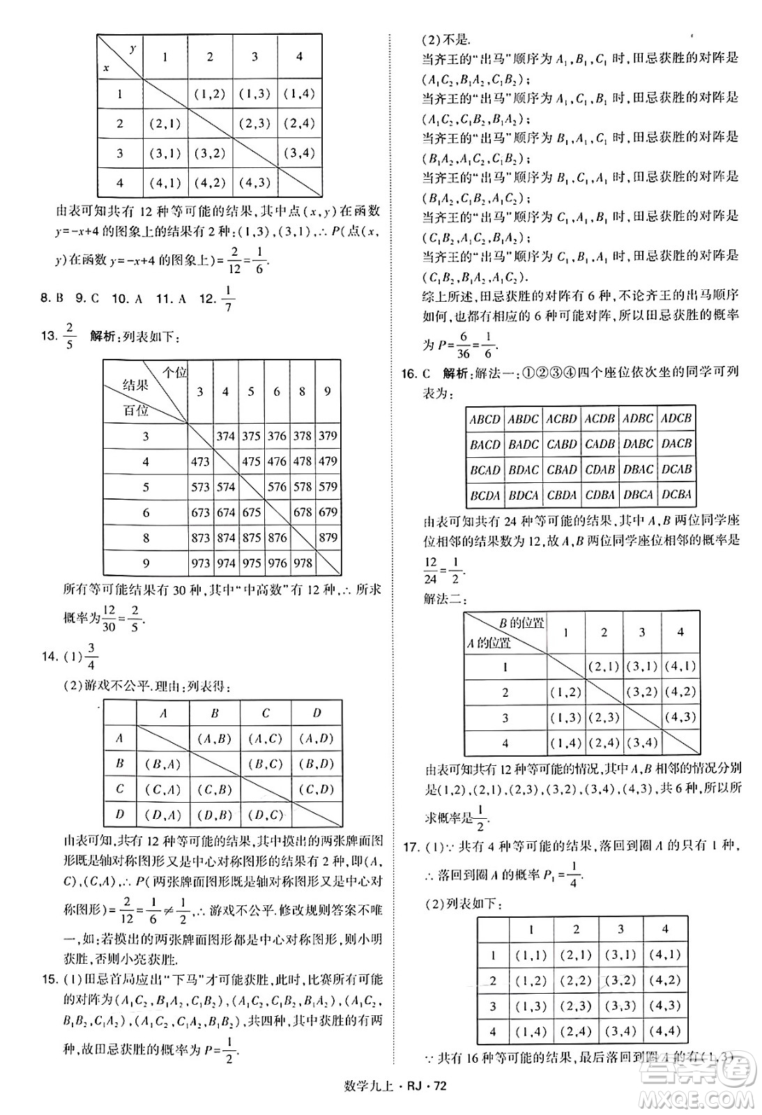 河海大學出版社2024年秋學霸題中題九年級數(shù)學上冊人教版答案