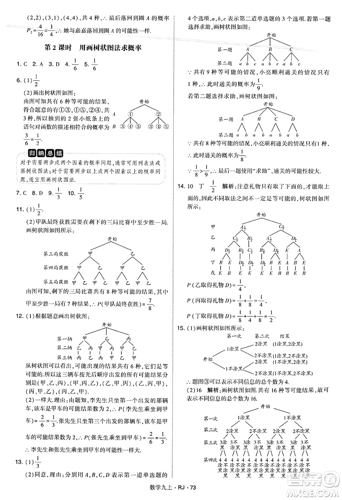 河海大學出版社2024年秋學霸題中題九年級數(shù)學上冊人教版答案