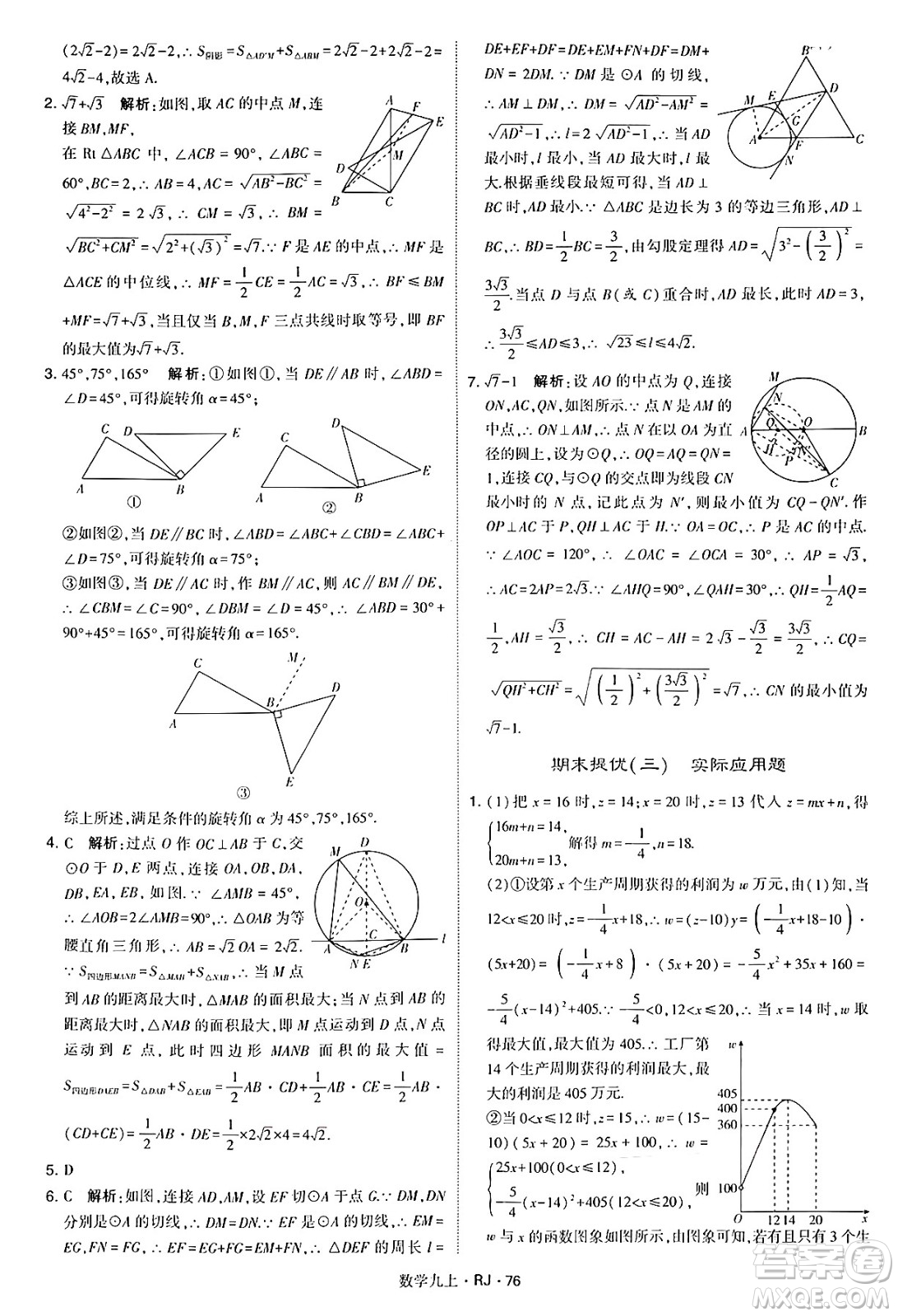 河海大學出版社2024年秋學霸題中題九年級數(shù)學上冊人教版答案