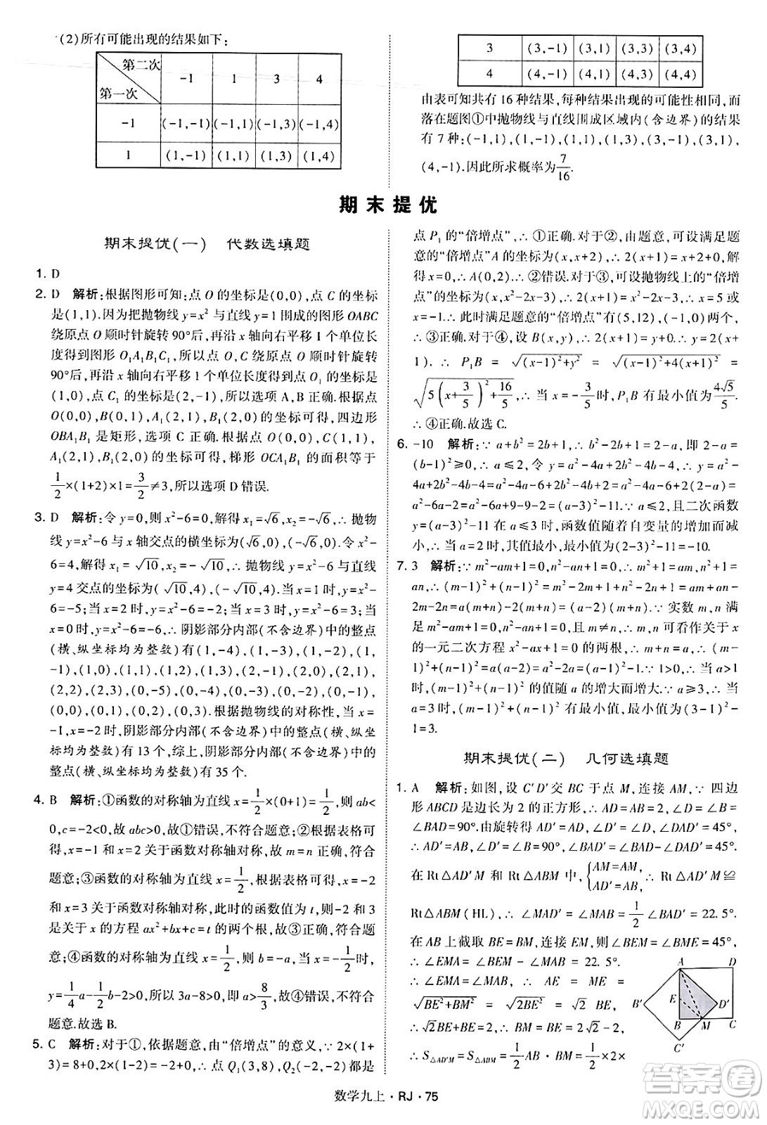 河海大學出版社2024年秋學霸題中題九年級數(shù)學上冊人教版答案