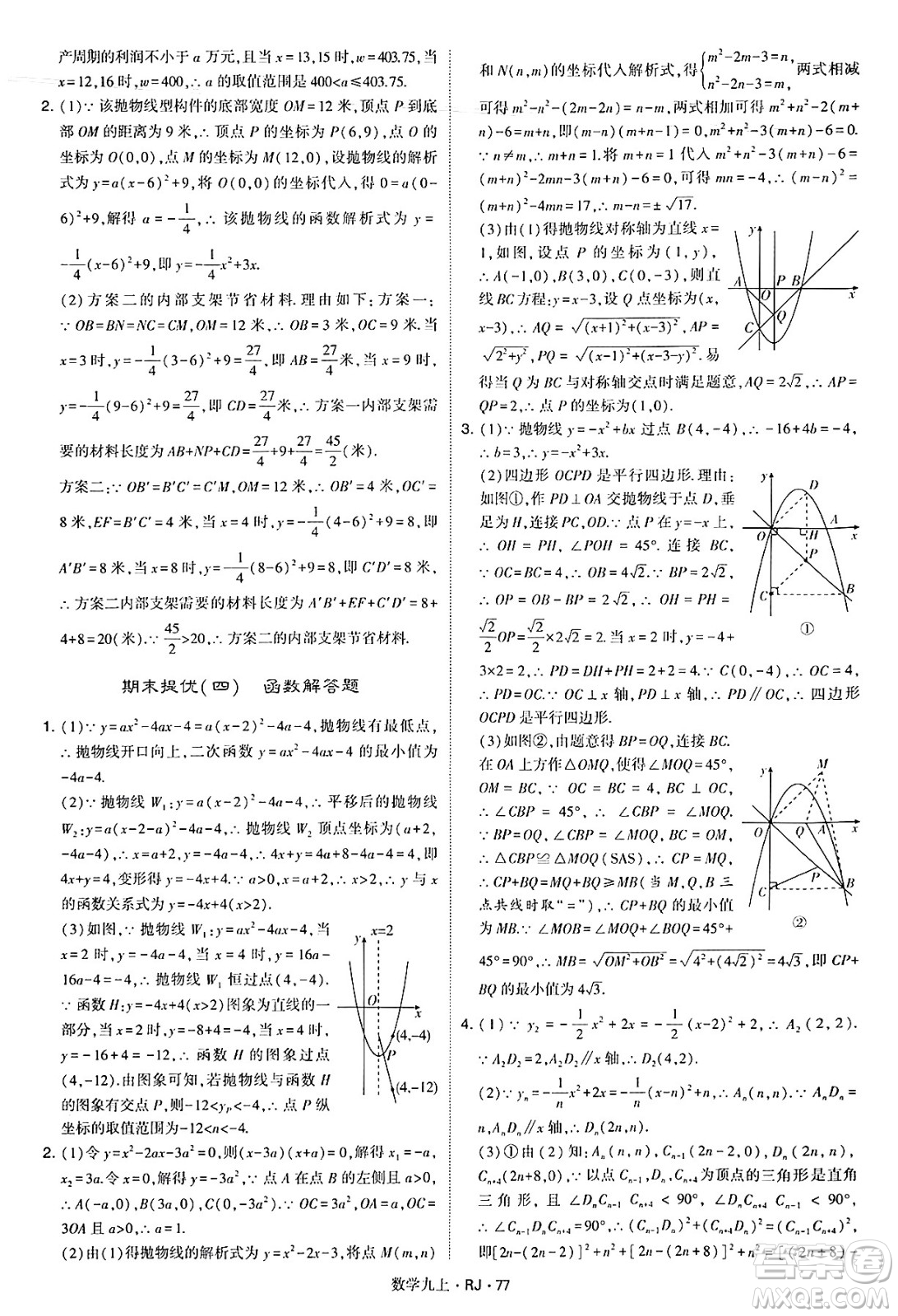 河海大學出版社2024年秋學霸題中題九年級數(shù)學上冊人教版答案