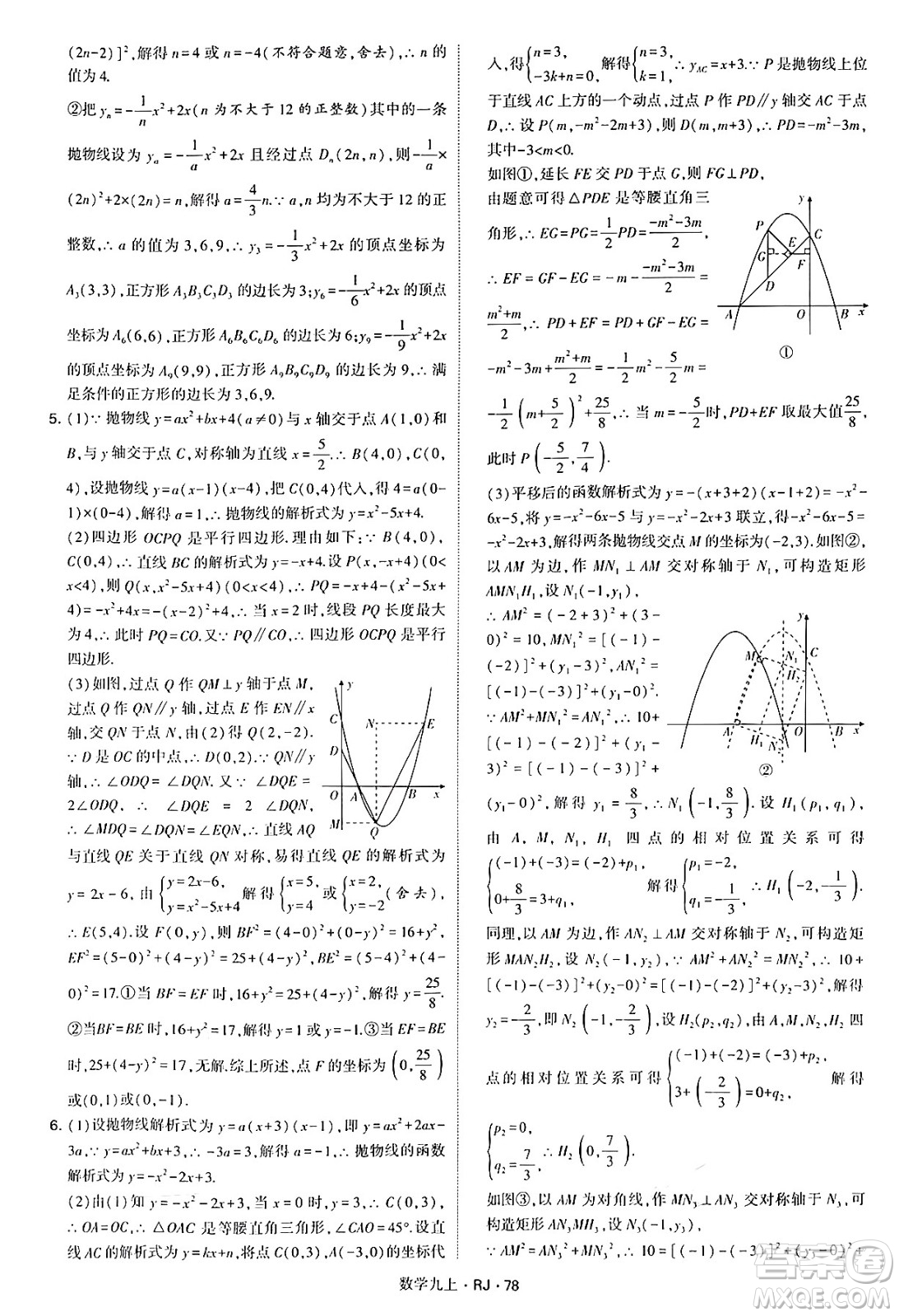 河海大學出版社2024年秋學霸題中題九年級數(shù)學上冊人教版答案