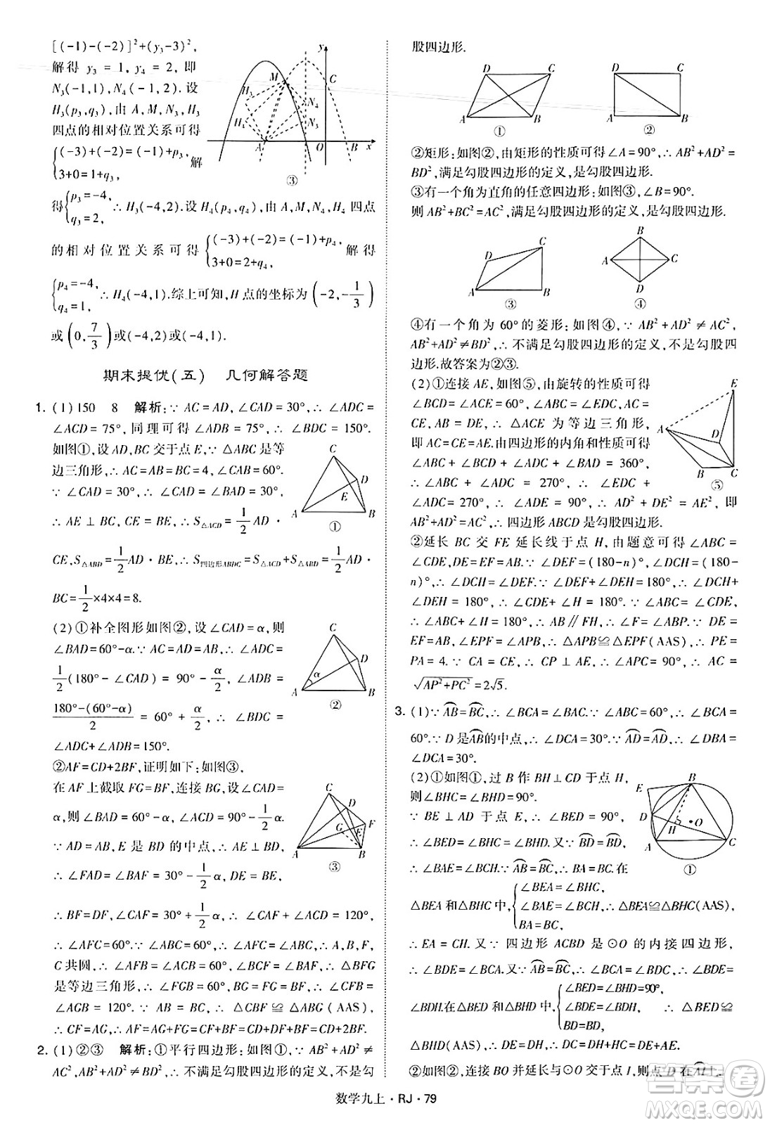 河海大學出版社2024年秋學霸題中題九年級數(shù)學上冊人教版答案