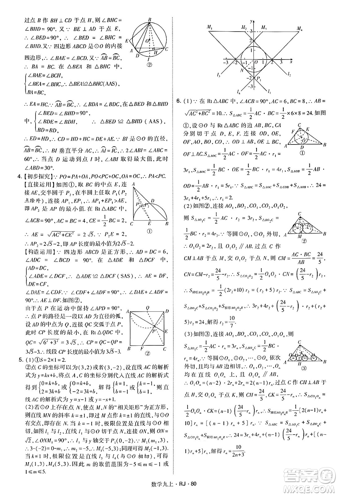 河海大學出版社2024年秋學霸題中題九年級數(shù)學上冊人教版答案