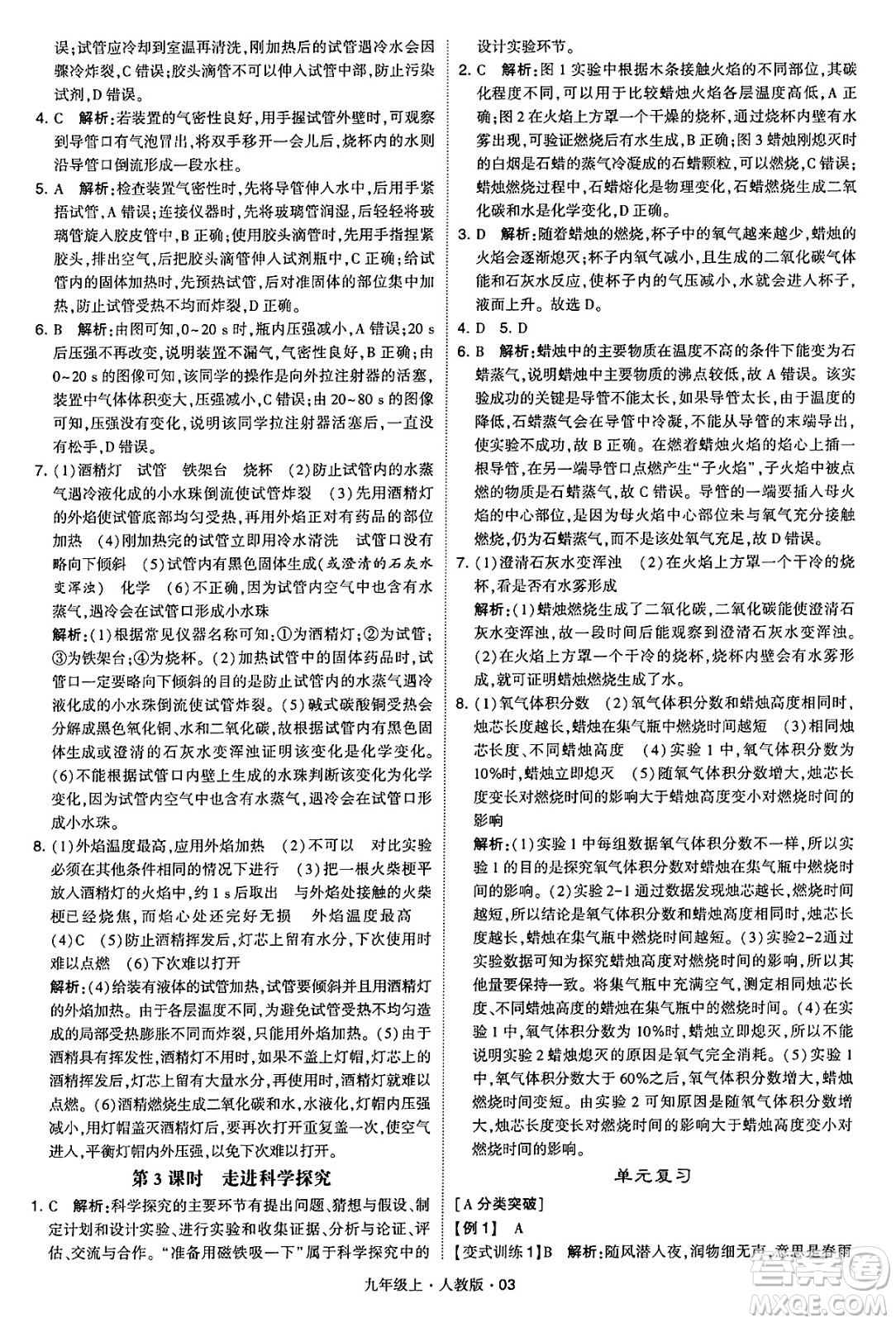 甘肅少年兒童出版社2024年秋學(xué)霸題中題九年級化學(xué)上冊人教版答案