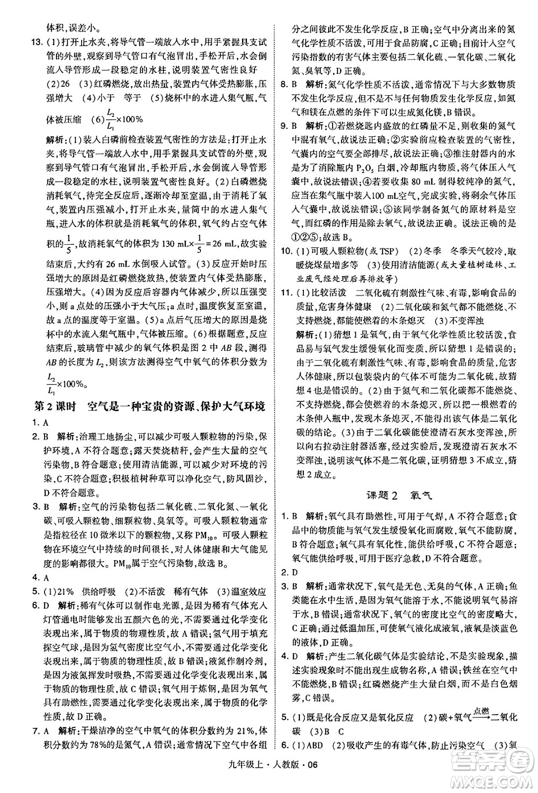 甘肅少年兒童出版社2024年秋學(xué)霸題中題九年級化學(xué)上冊人教版答案