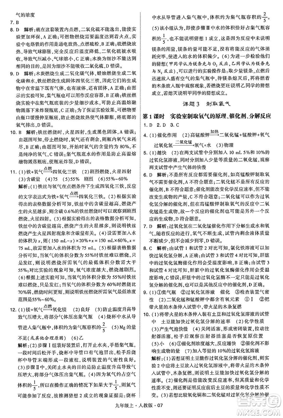 甘肅少年兒童出版社2024年秋學(xué)霸題中題九年級化學(xué)上冊人教版答案