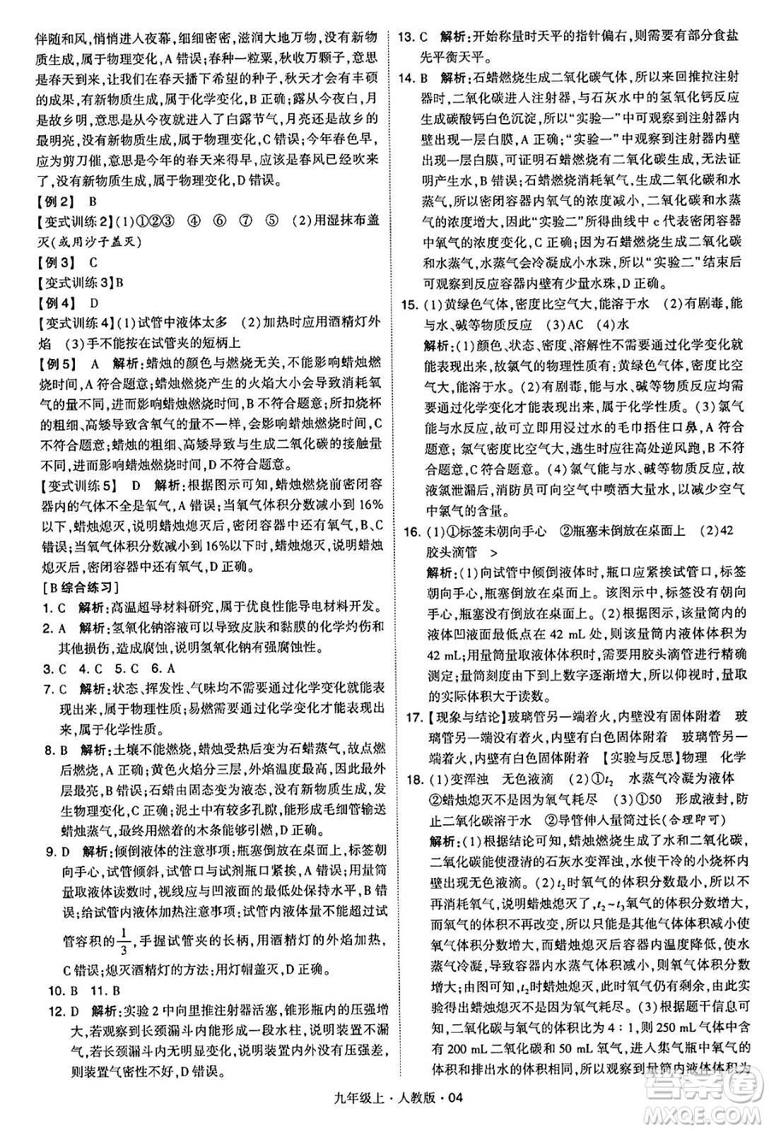 甘肅少年兒童出版社2024年秋學(xué)霸題中題九年級化學(xué)上冊人教版答案