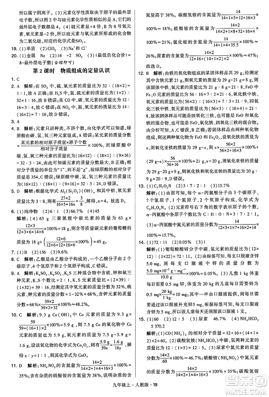 甘肅少年兒童出版社2024年秋學(xué)霸題中題九年級化學(xué)上冊人教版答案