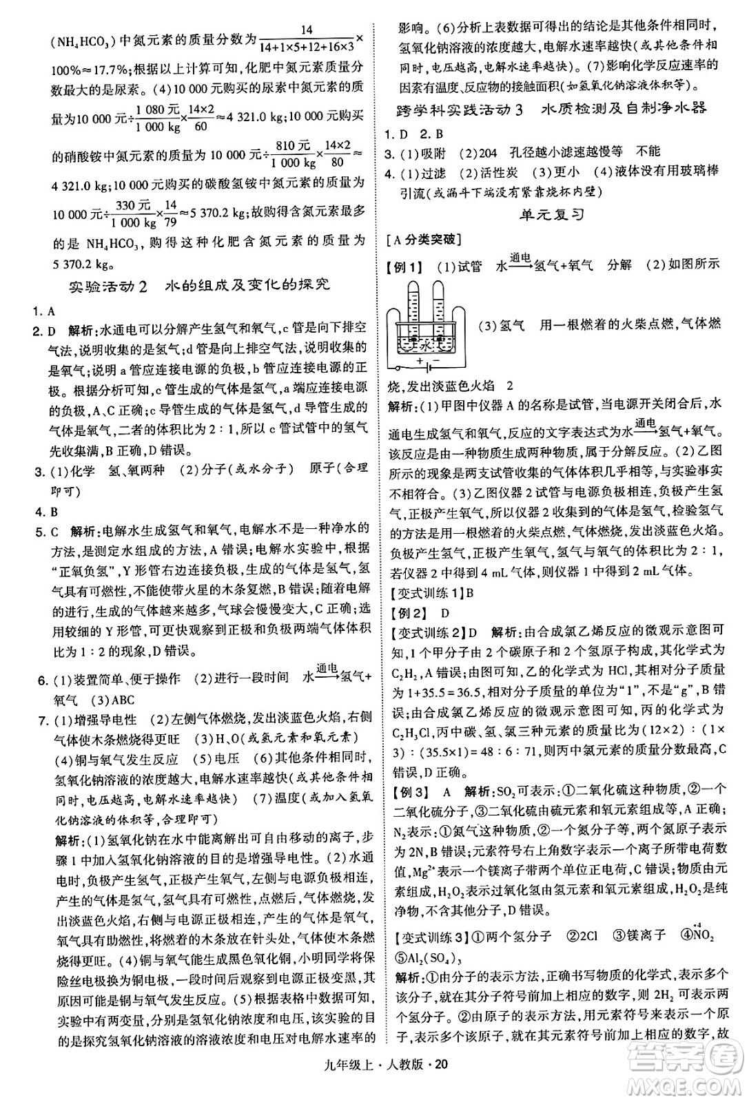 甘肅少年兒童出版社2024年秋學(xué)霸題中題九年級化學(xué)上冊人教版答案