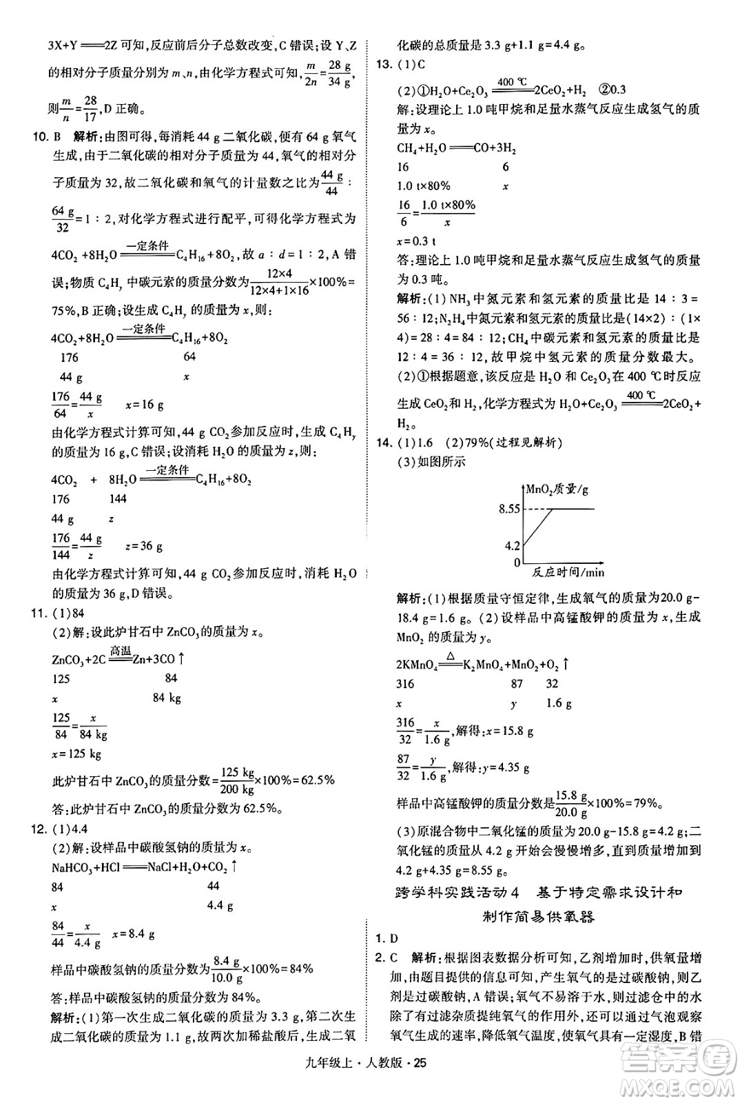 甘肅少年兒童出版社2024年秋學(xué)霸題中題九年級化學(xué)上冊人教版答案