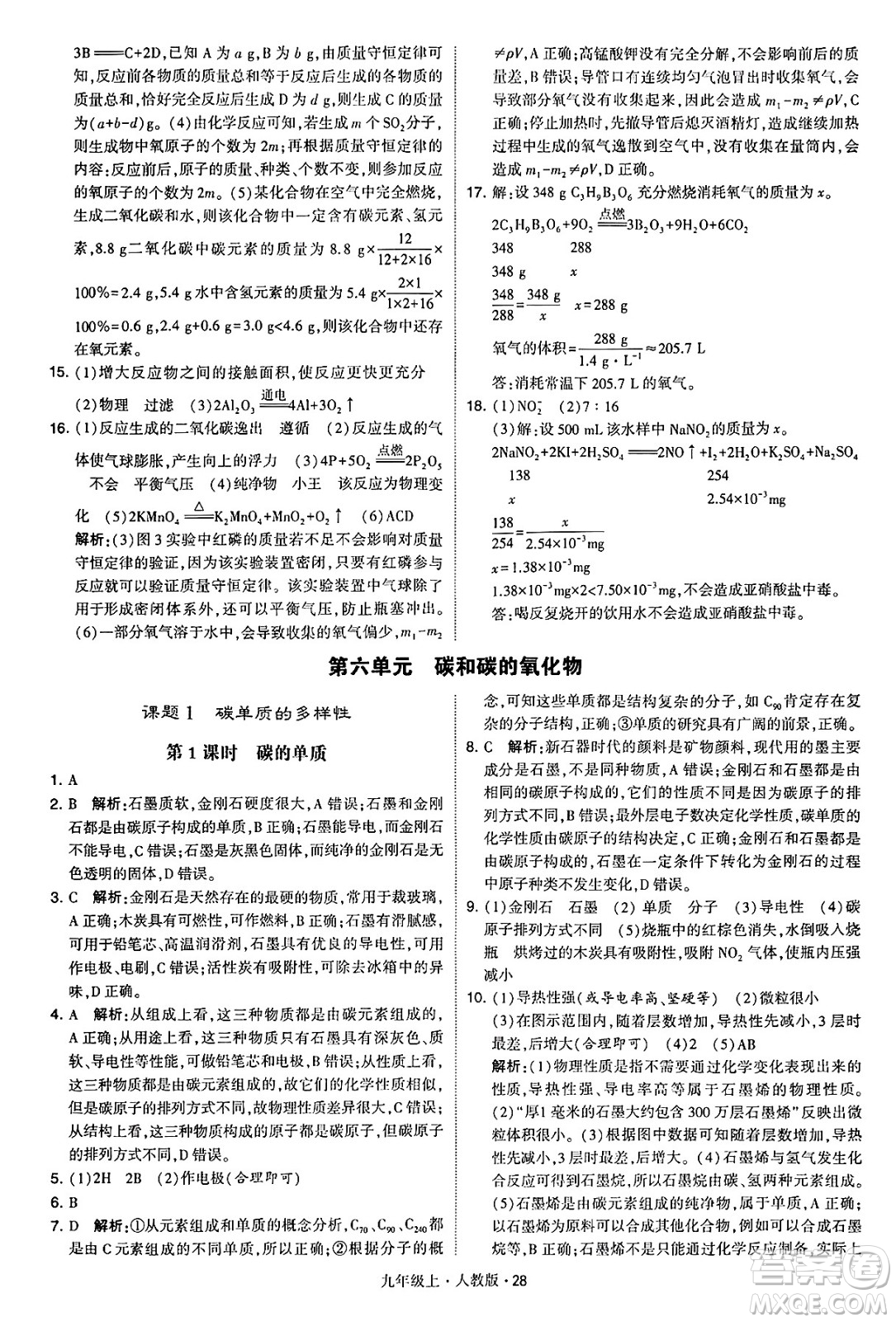 甘肅少年兒童出版社2024年秋學(xué)霸題中題九年級化學(xué)上冊人教版答案