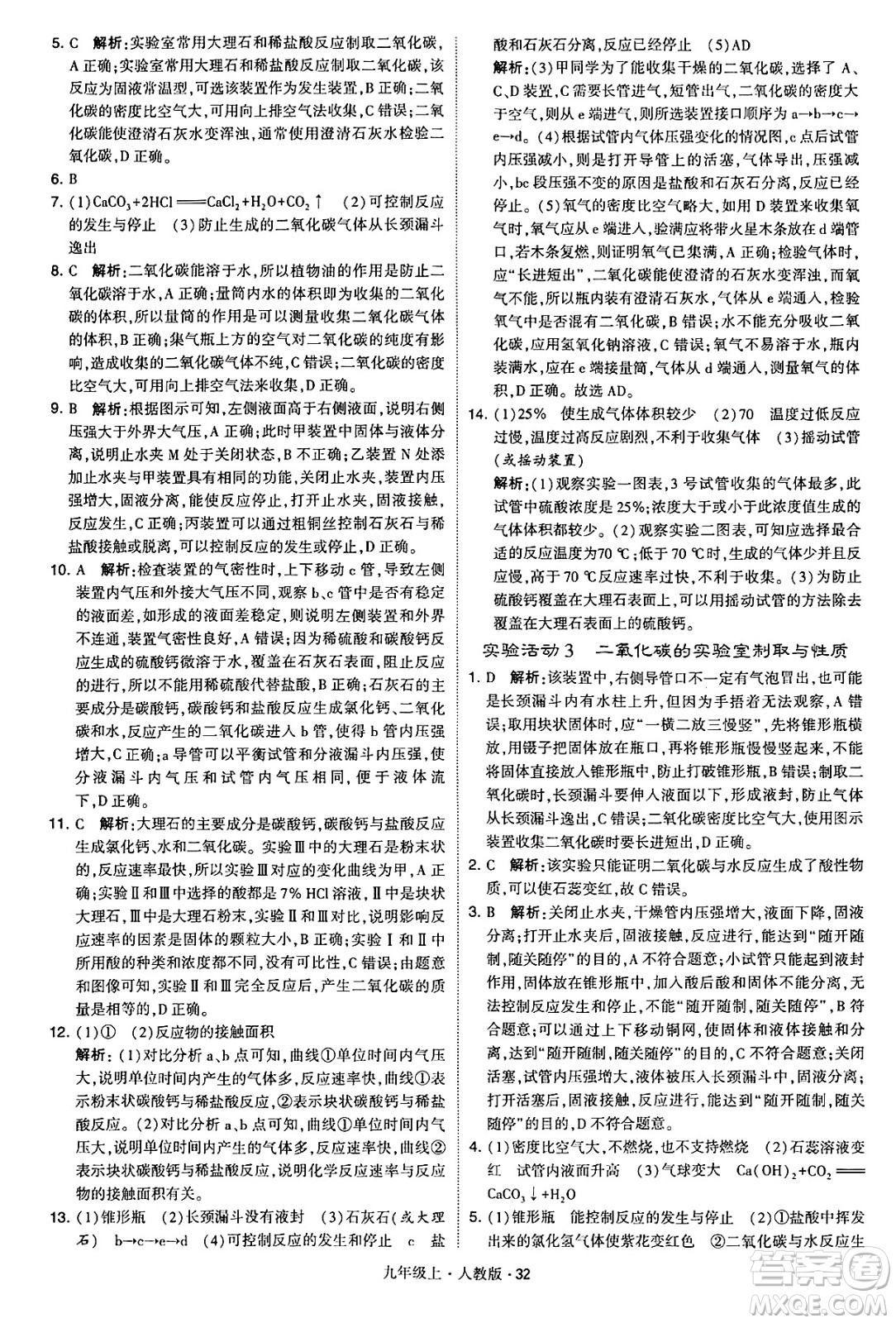 甘肅少年兒童出版社2024年秋學(xué)霸題中題九年級化學(xué)上冊人教版答案