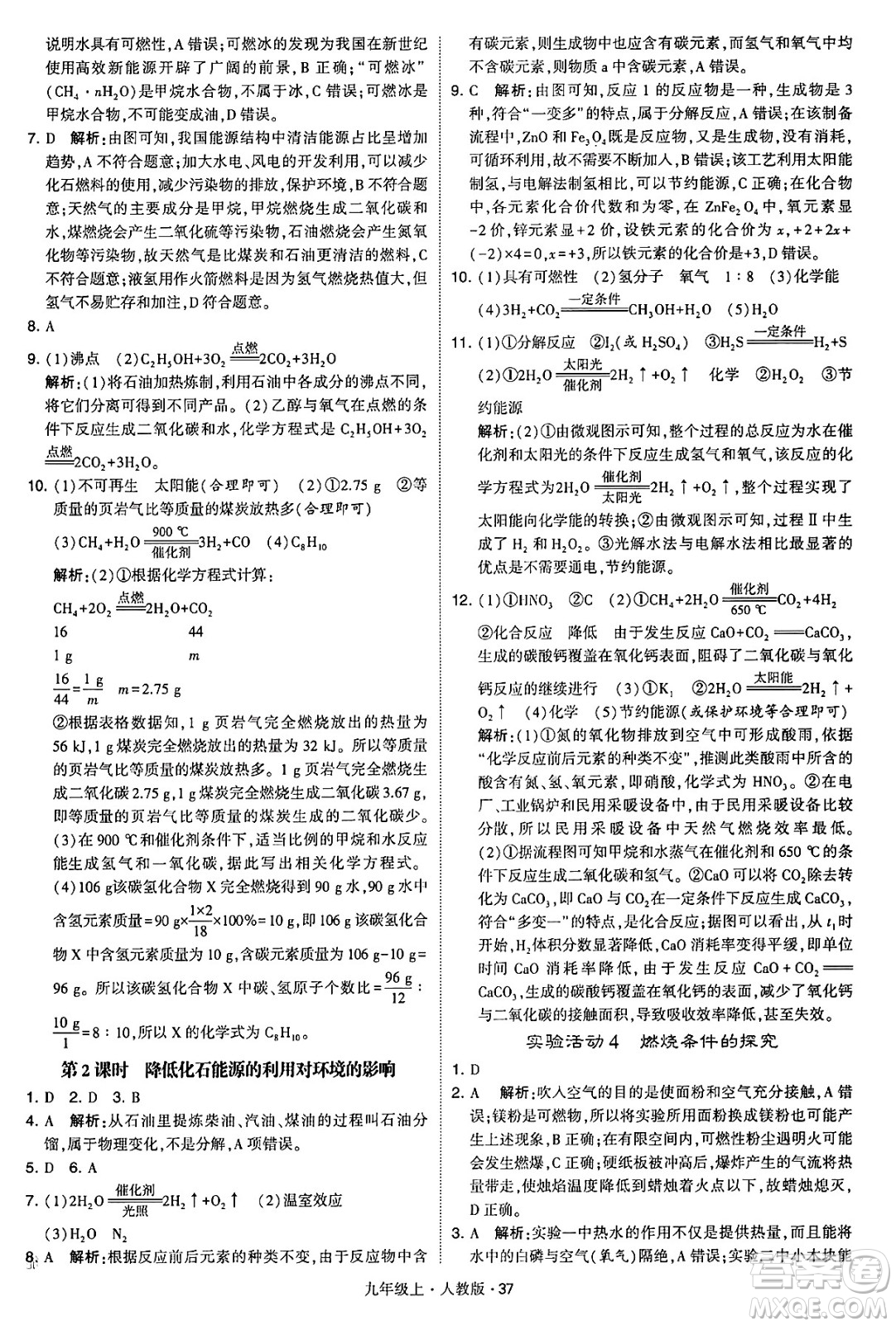 甘肅少年兒童出版社2024年秋學(xué)霸題中題九年級化學(xué)上冊人教版答案