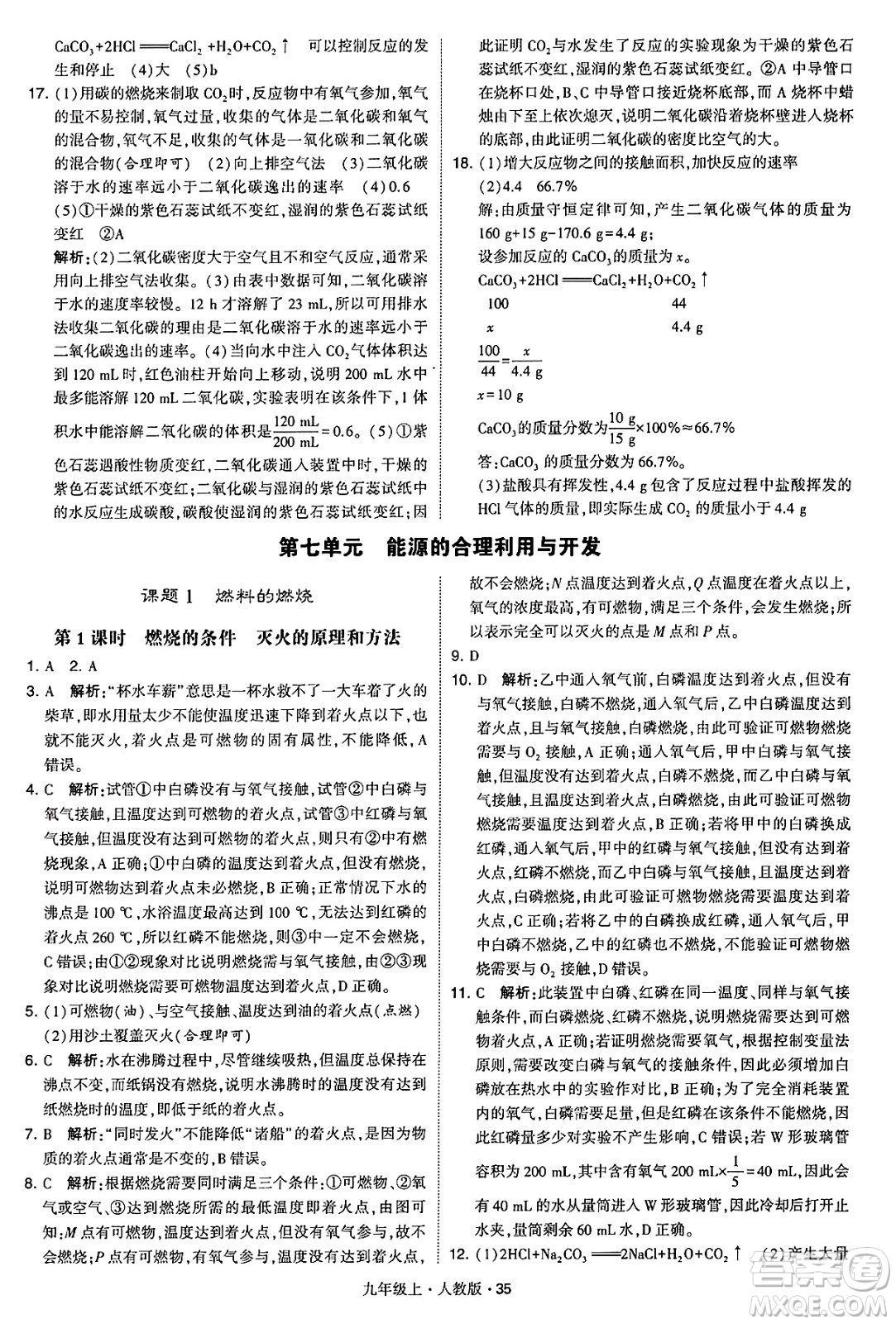 甘肅少年兒童出版社2024年秋學(xué)霸題中題九年級化學(xué)上冊人教版答案