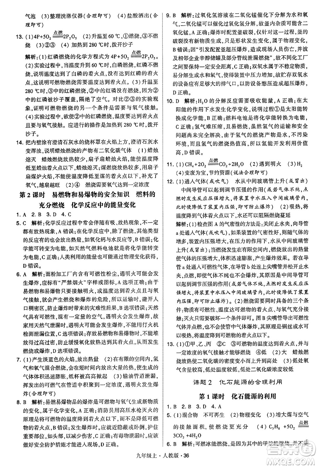 甘肅少年兒童出版社2024年秋學(xué)霸題中題九年級化學(xué)上冊人教版答案