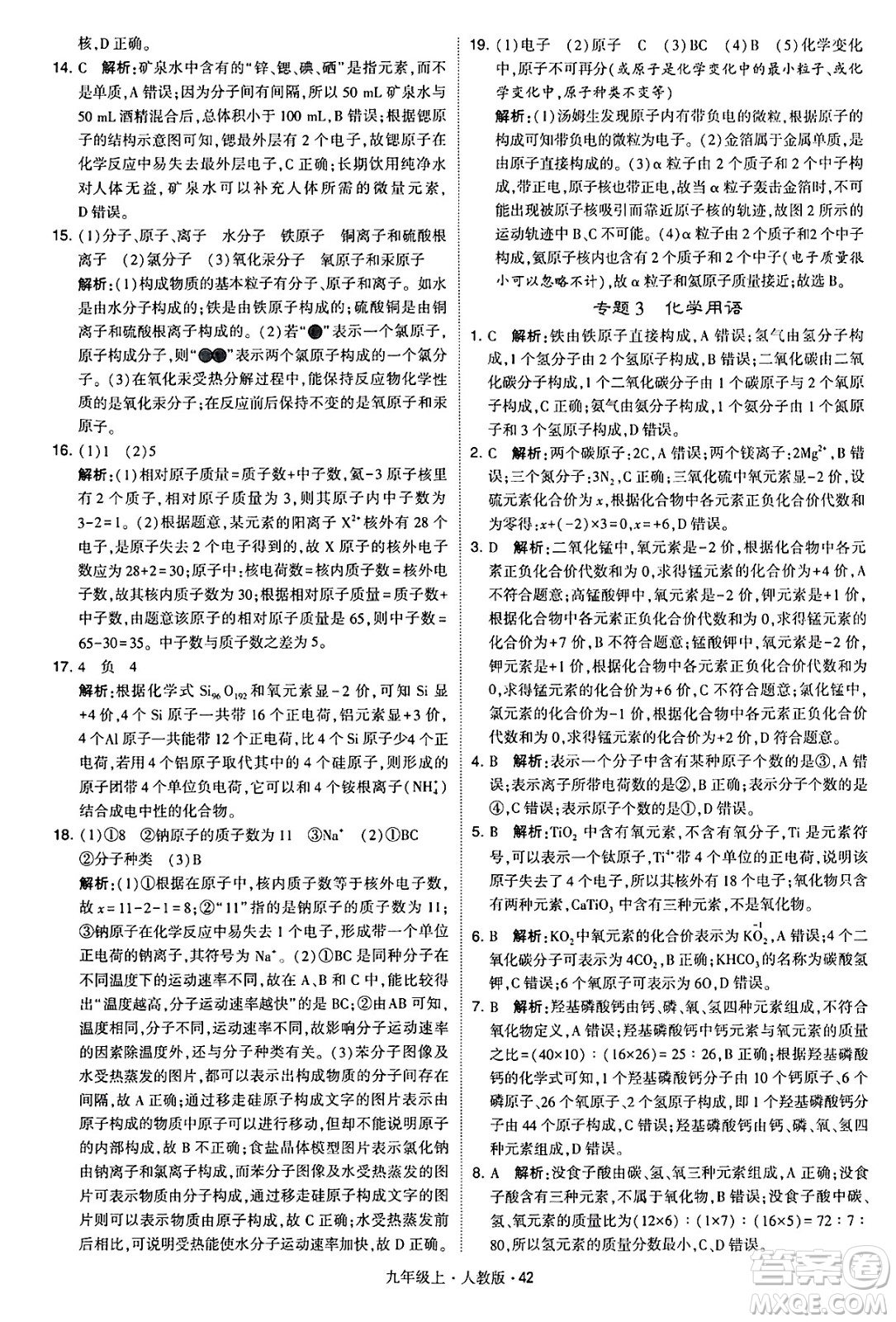 甘肅少年兒童出版社2024年秋學(xué)霸題中題九年級化學(xué)上冊人教版答案