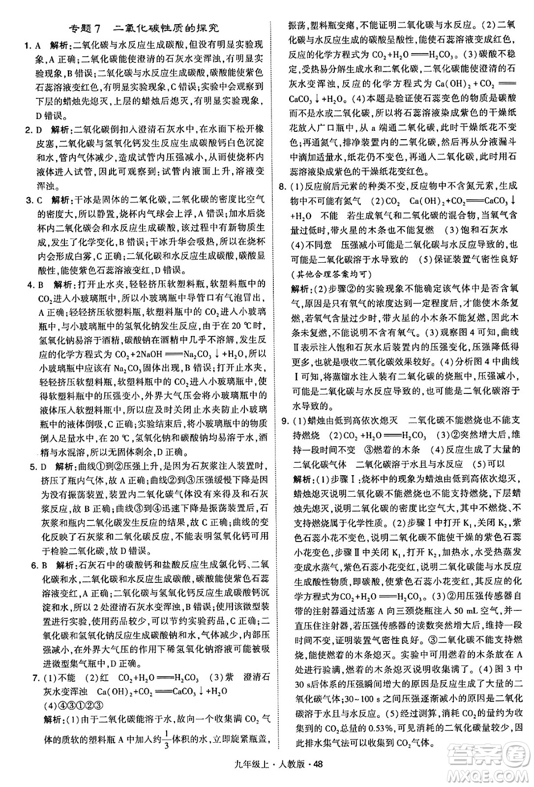 甘肅少年兒童出版社2024年秋學(xué)霸題中題九年級化學(xué)上冊人教版答案