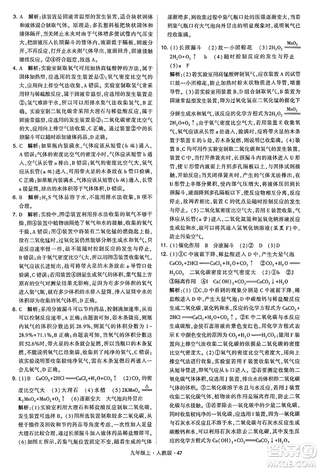 甘肅少年兒童出版社2024年秋學(xué)霸題中題九年級化學(xué)上冊人教版答案