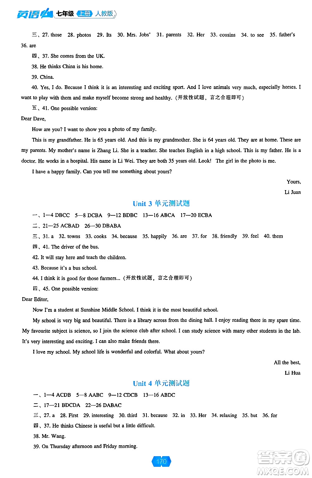 遼海出版社2024年秋新課程能力培養(yǎng)七年級英語上冊人教版答案